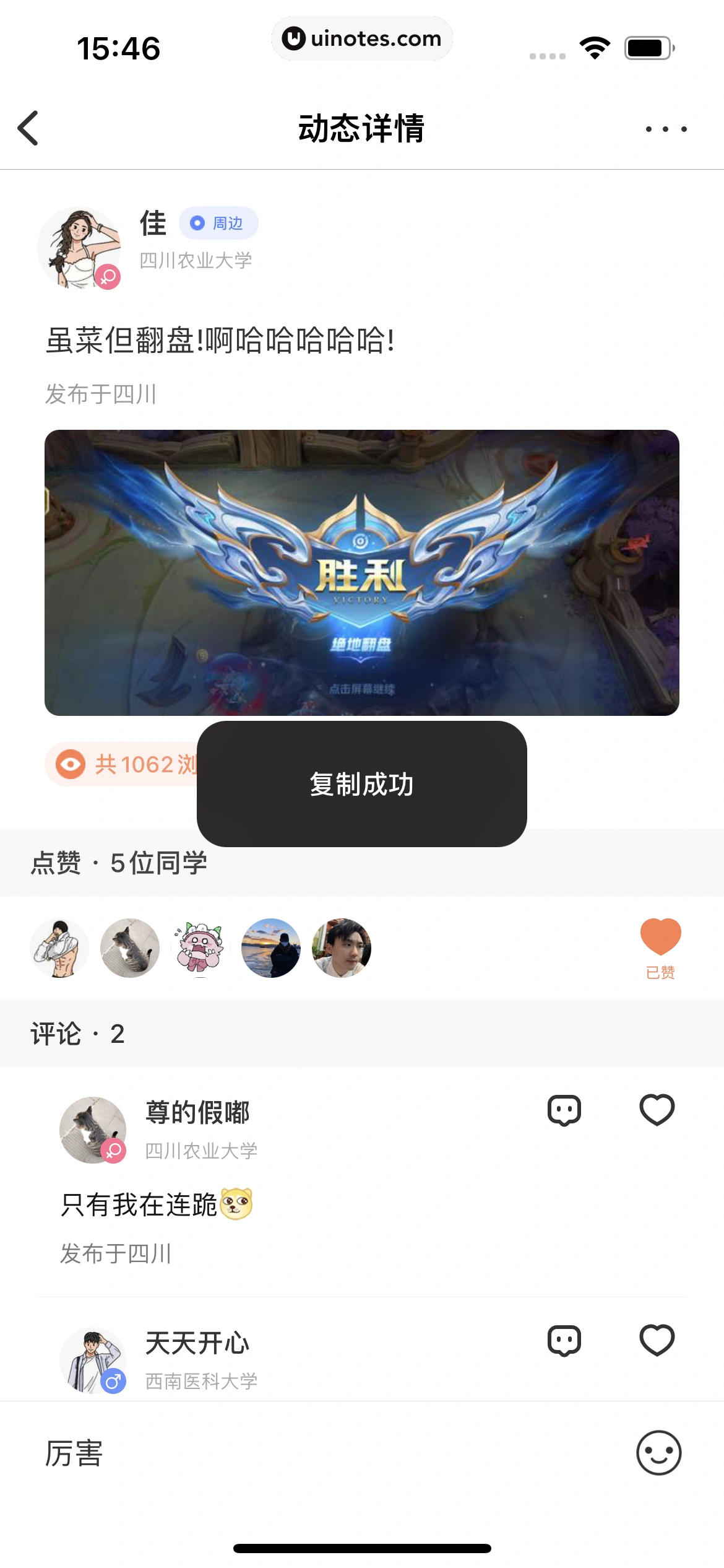 超级课程表 App 截图 140 - UI Notes
