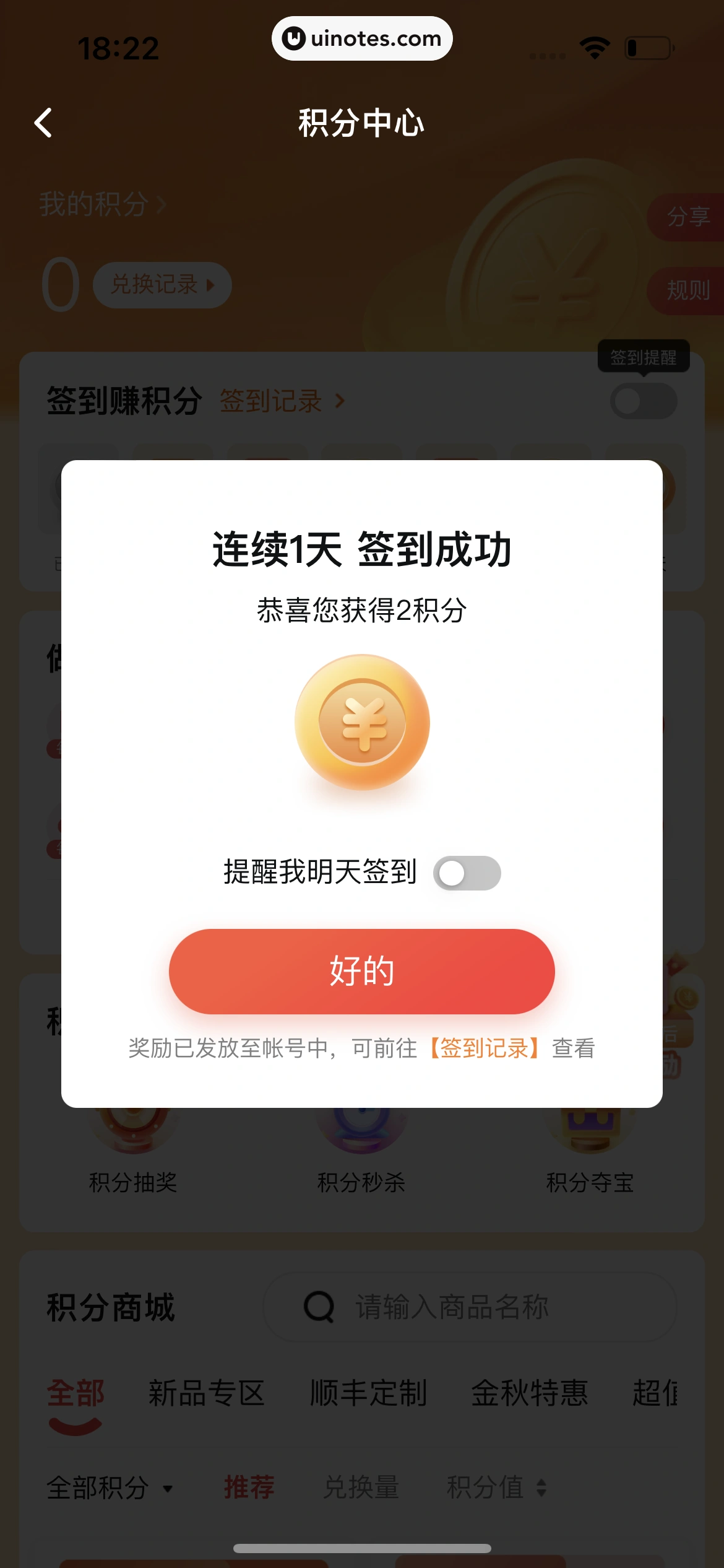顺丰速运 App 截图 083 - UI Notes