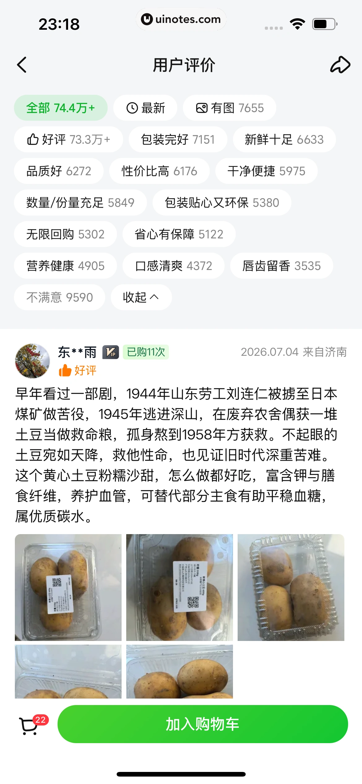 小象超市 App 截图 059 - UI Notes