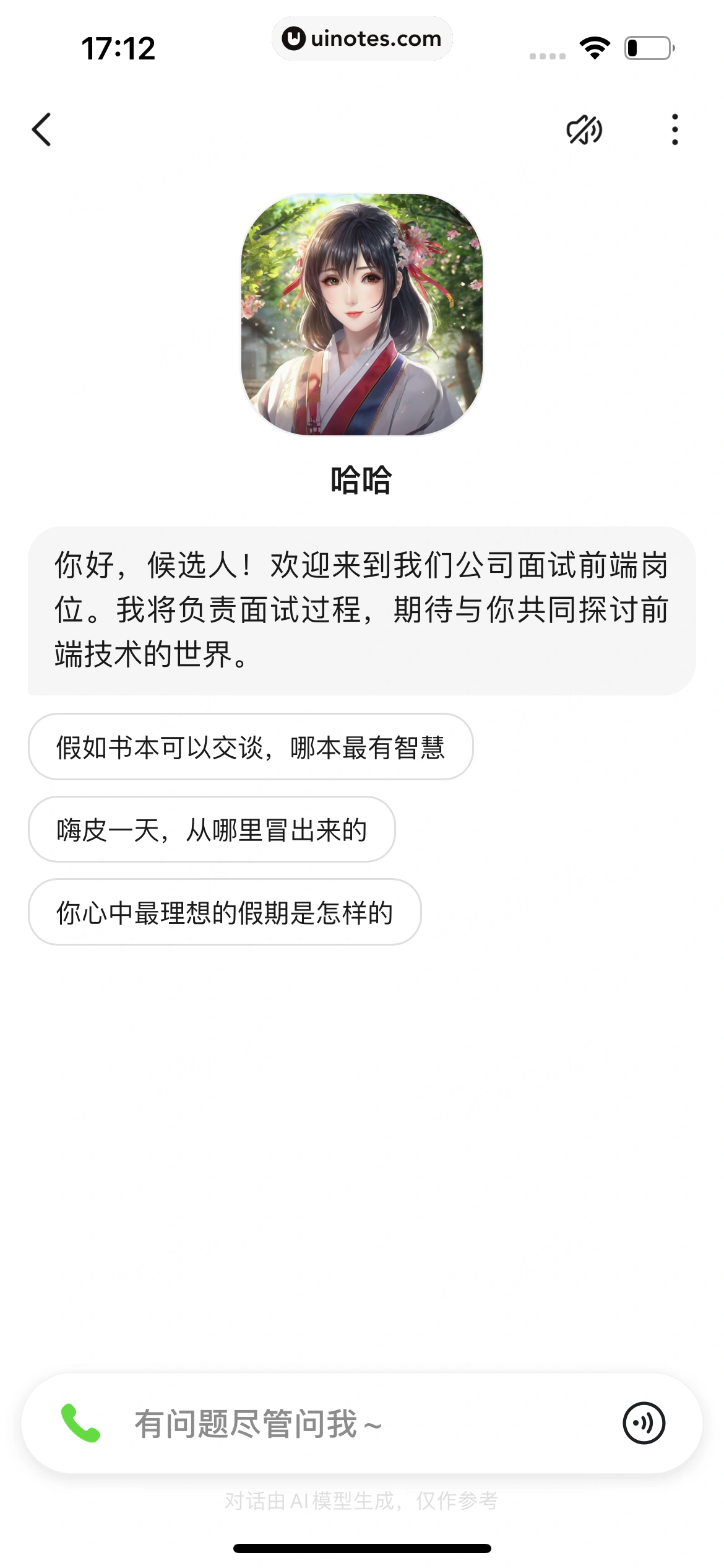 文心一言 App 截图 195 - UI Notes
