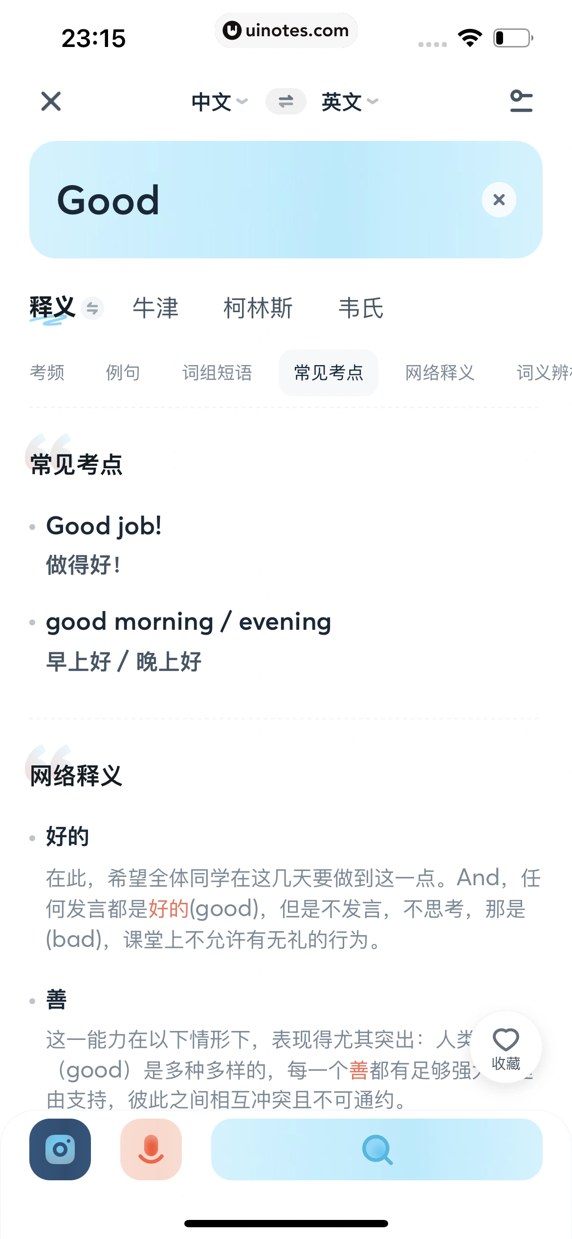 有道翻译官 App 截图 062 - UI Notes