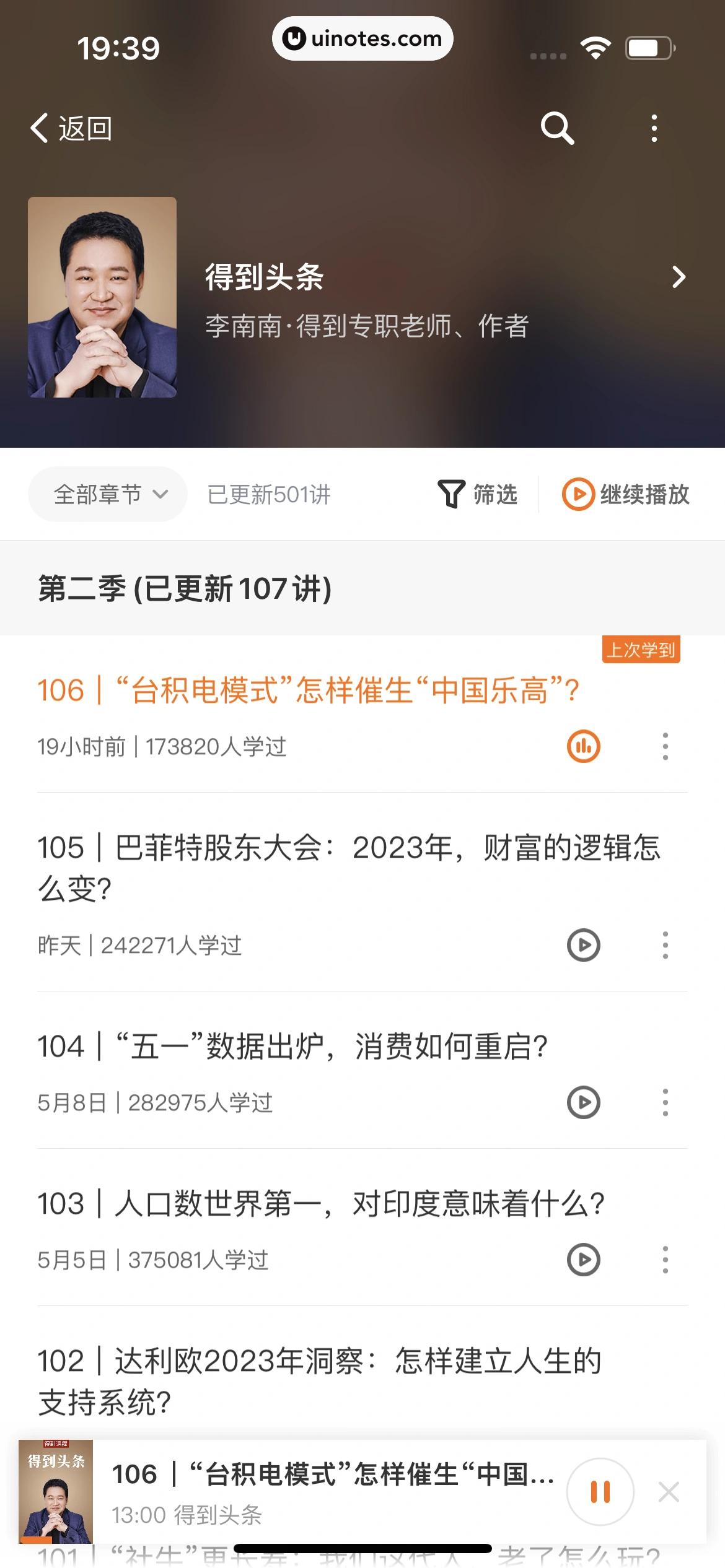 得到 App 截图 216 - UI Notes