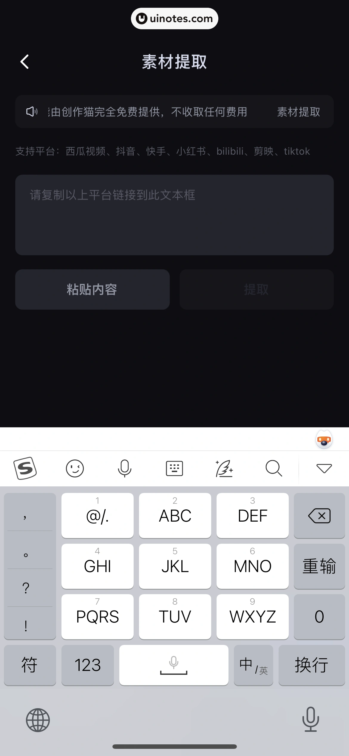 创作猫 App 截图 029 - UI Notes