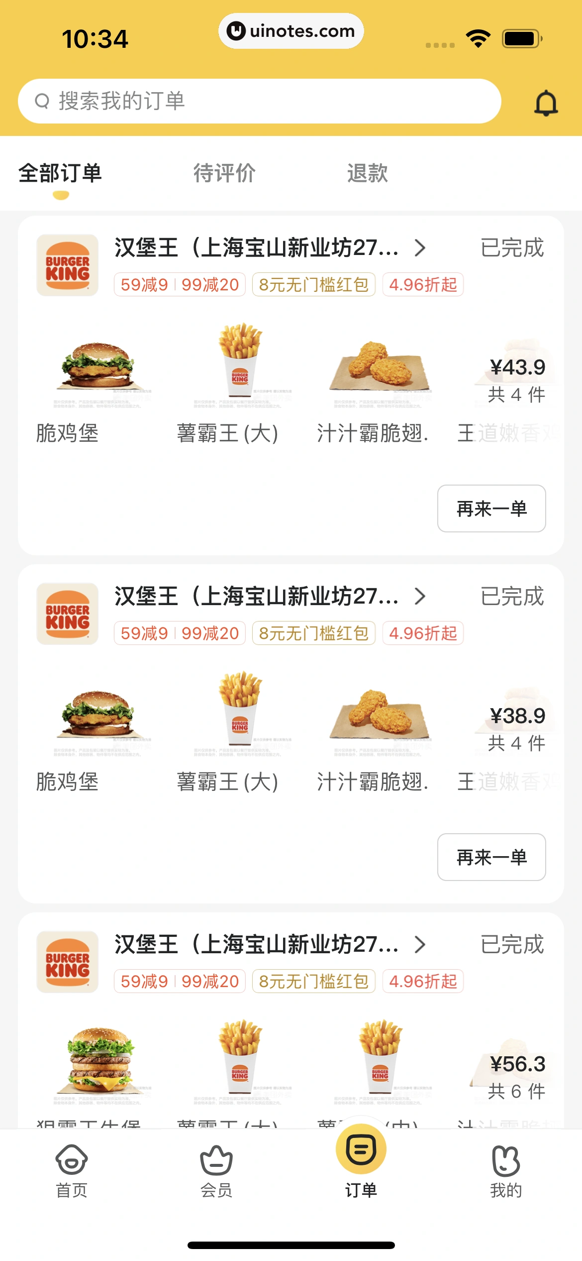 美团外卖 App 截图 103 - UI Notes
