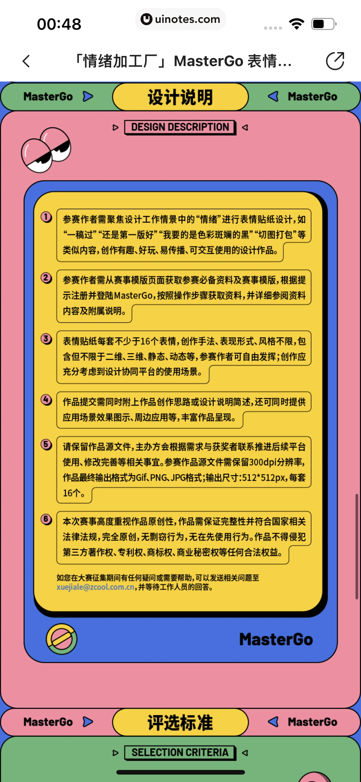 站酷 App 截图 568 - UI Notes
