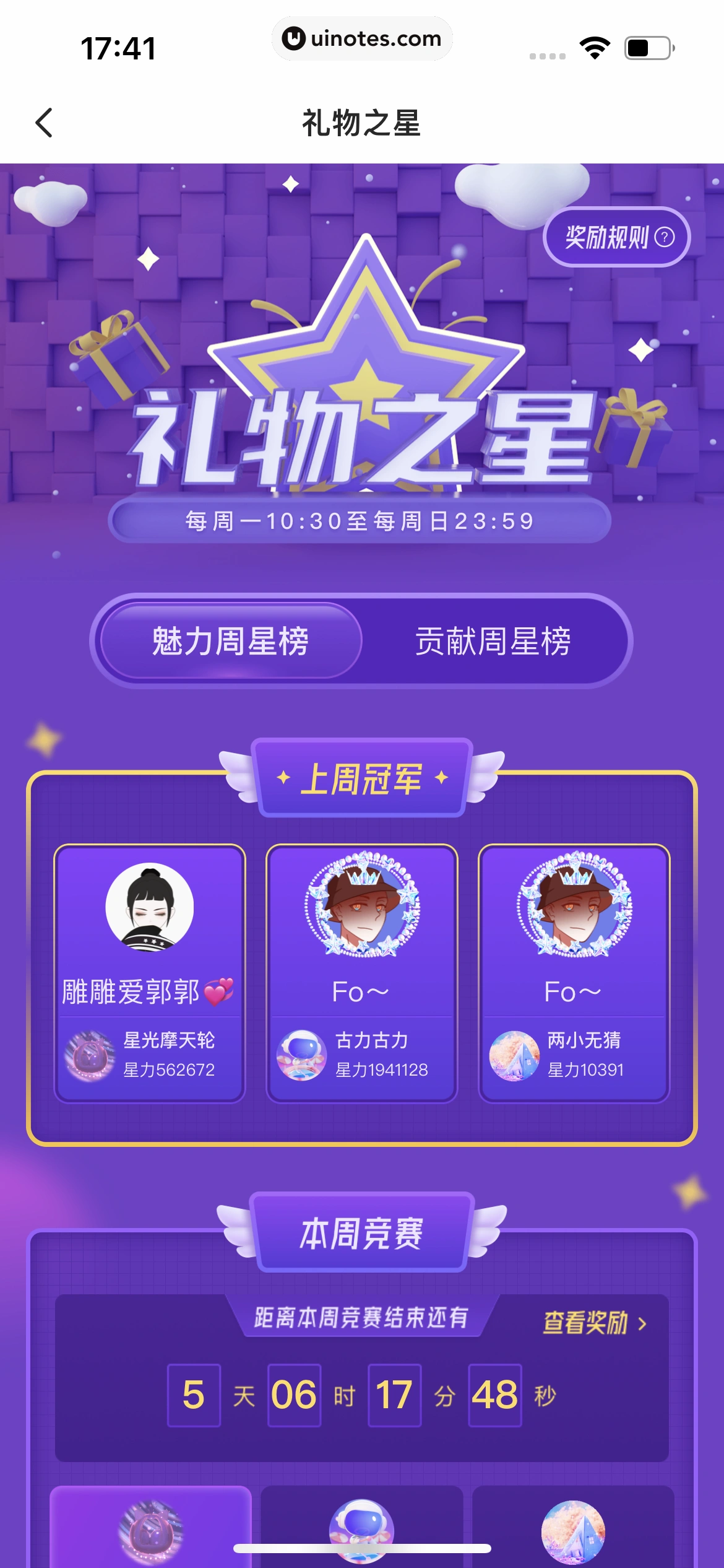 Soul App 截图 072 - UI Notes