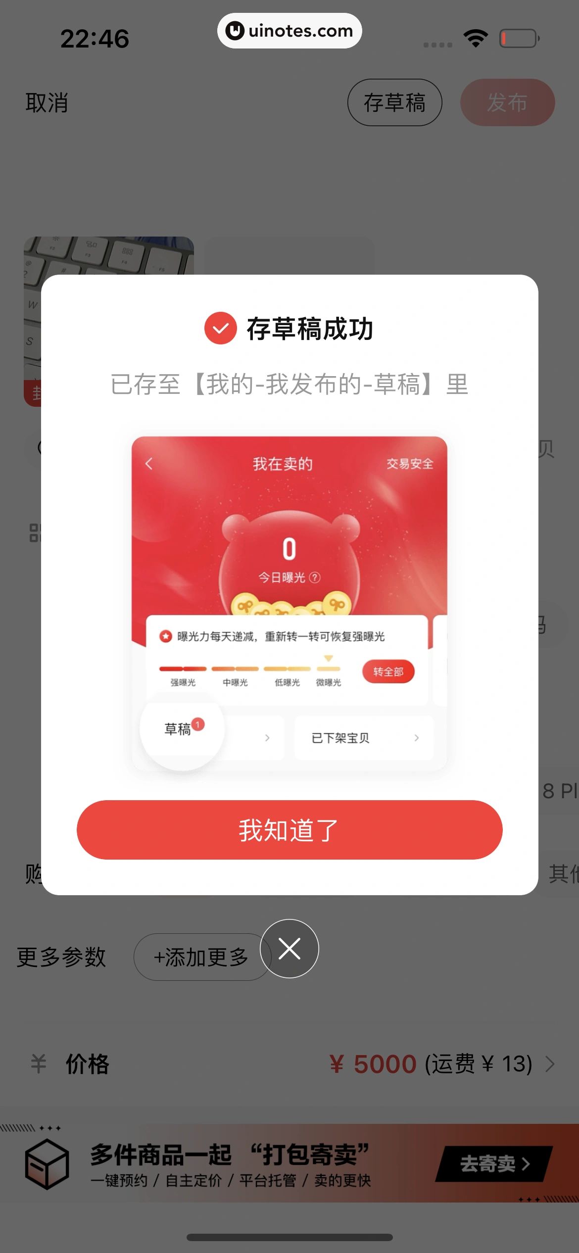 转转 App 截图 232 - UI Notes