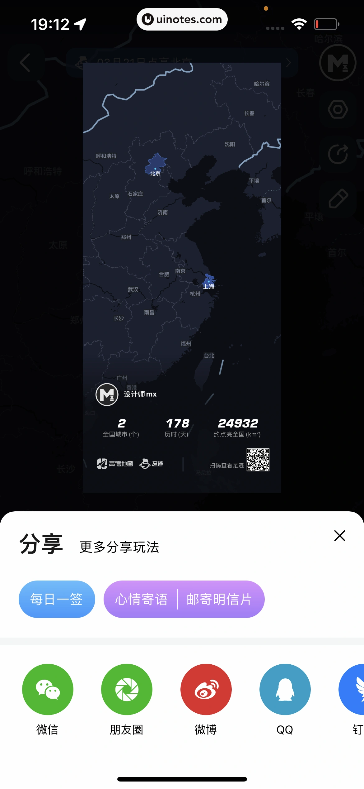 高德地图 App 截图 0857 - UI Notes