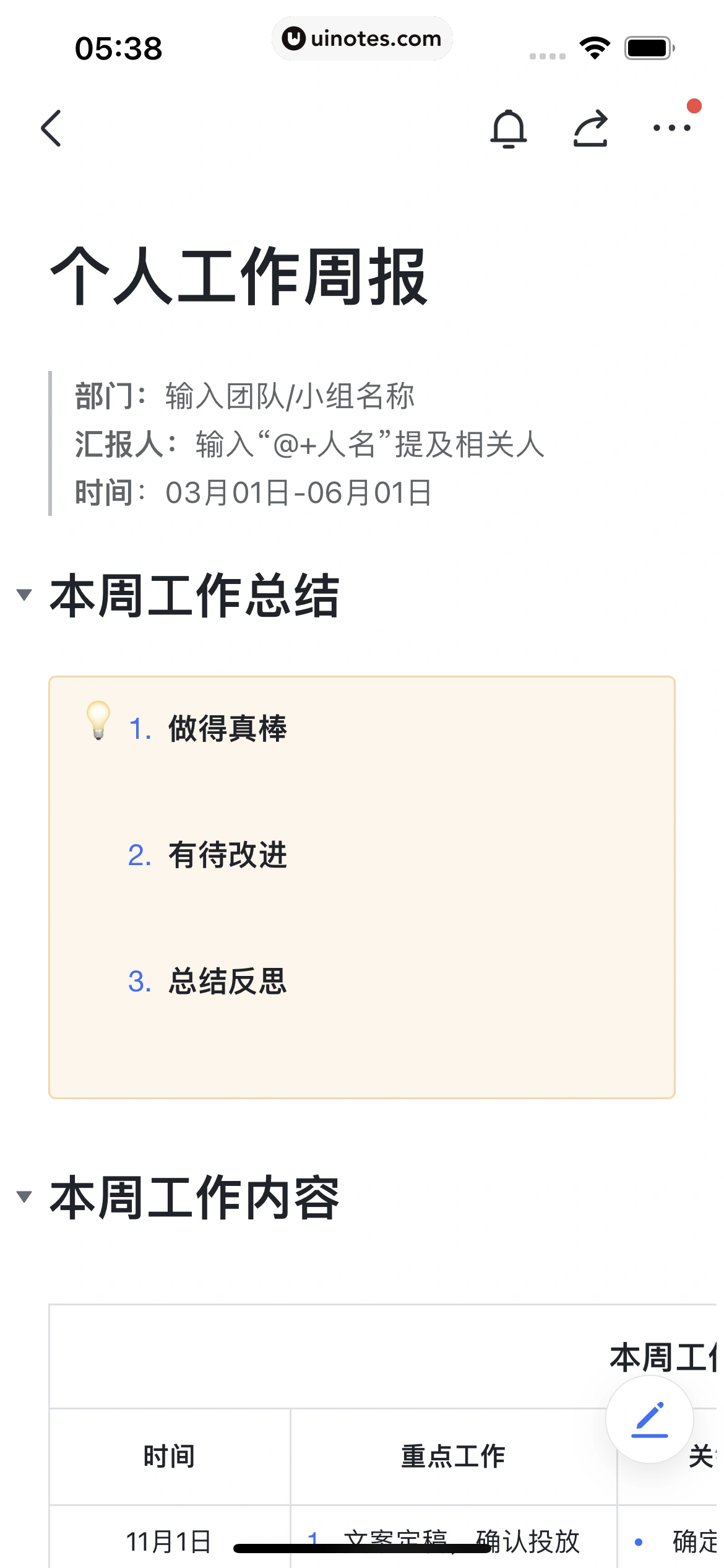 飞书 App 截图 185 - UI Notes