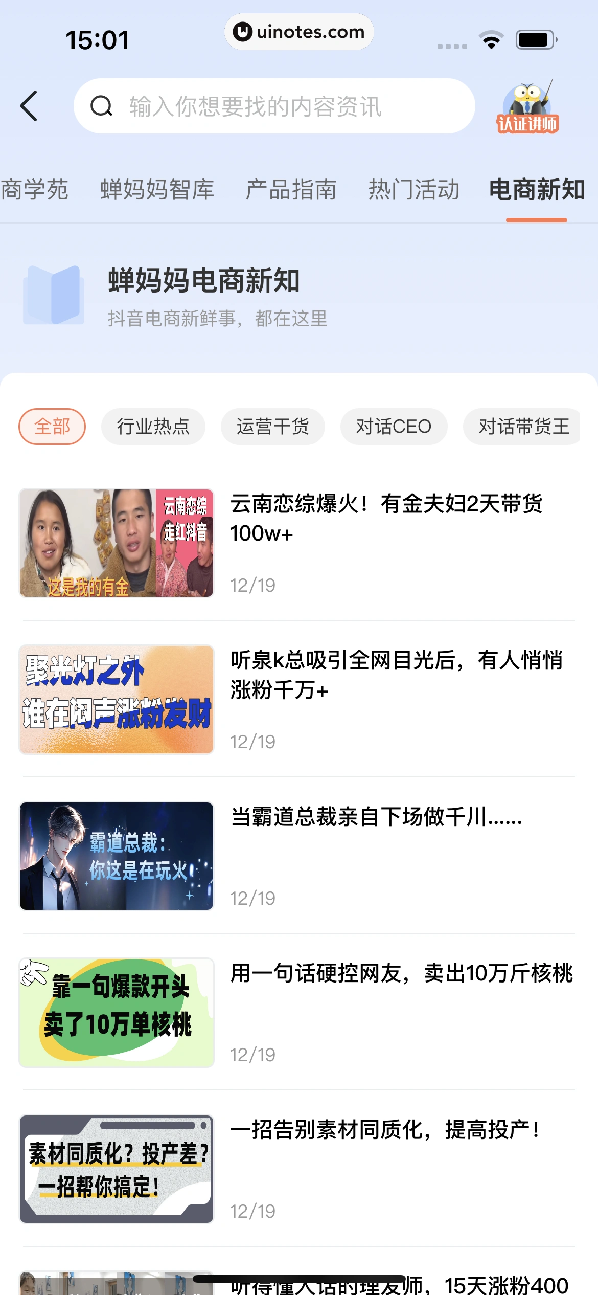 蝉妈妈 App 截图 350 - UI Notes