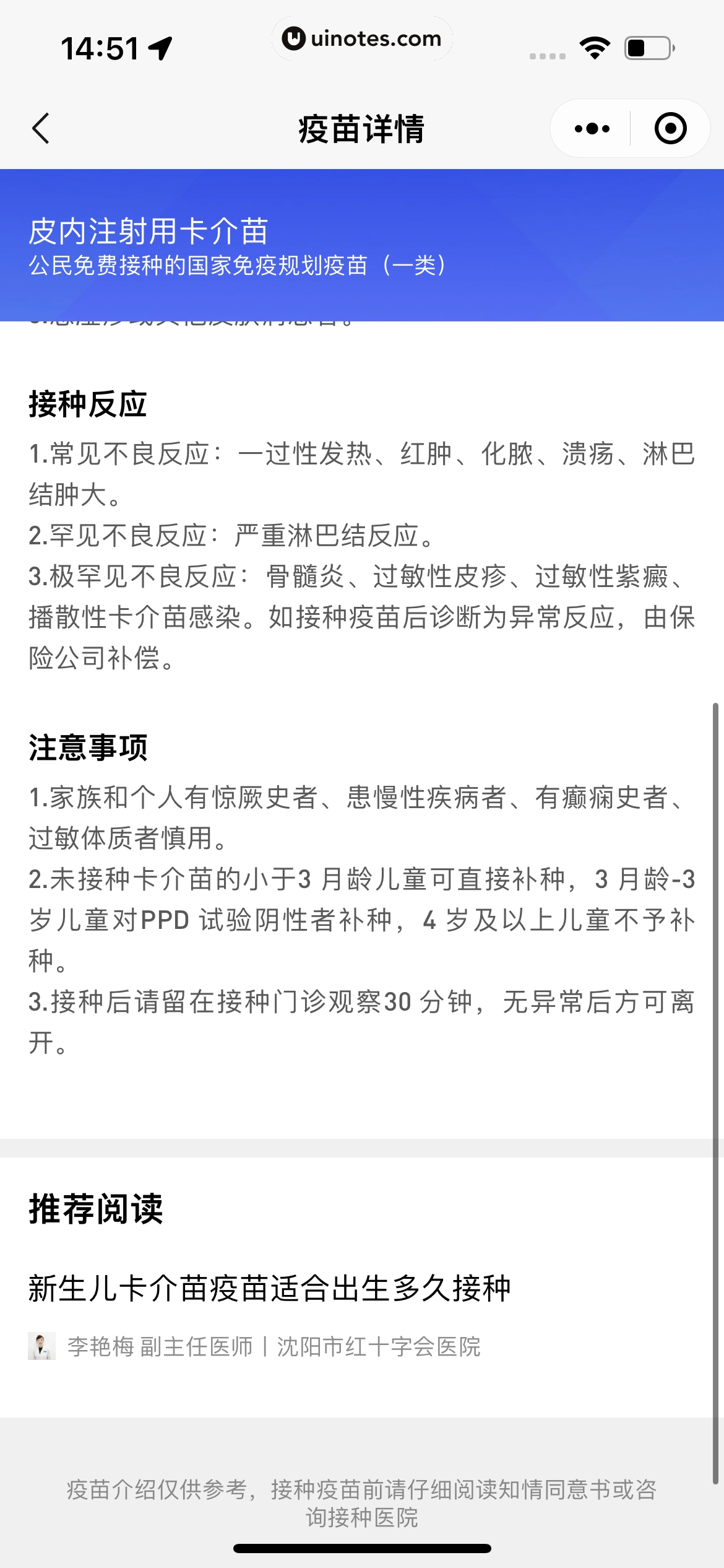 腾讯健康小程序 App 截图 153 - UI Notes
