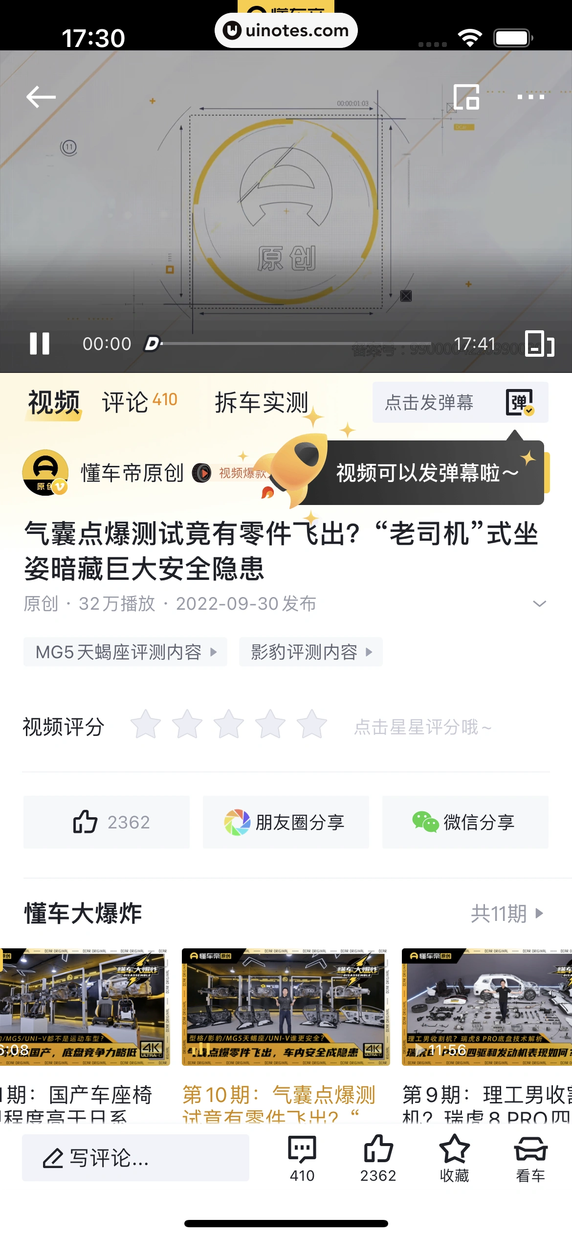 懂车帝 App 截图 057 - UI Notes