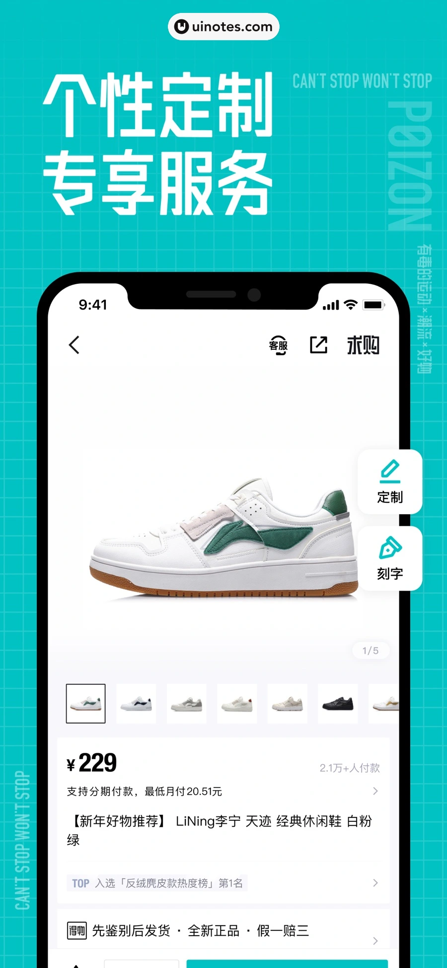 得物 App 截图 007 - UI Notes