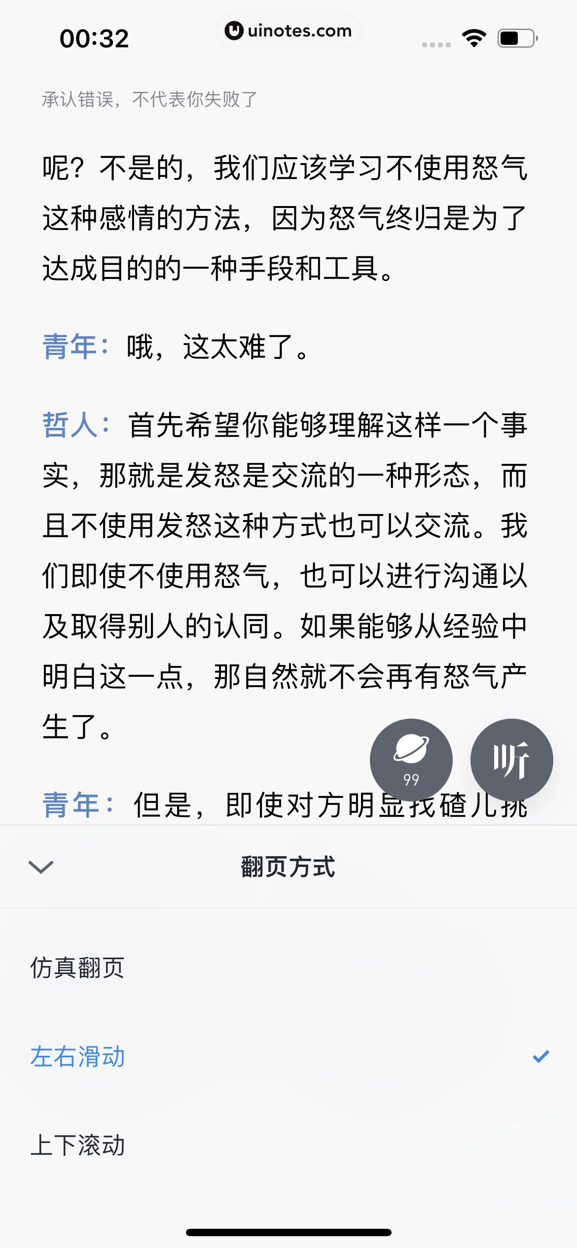 微信读书 App 截图 274 - UI Notes