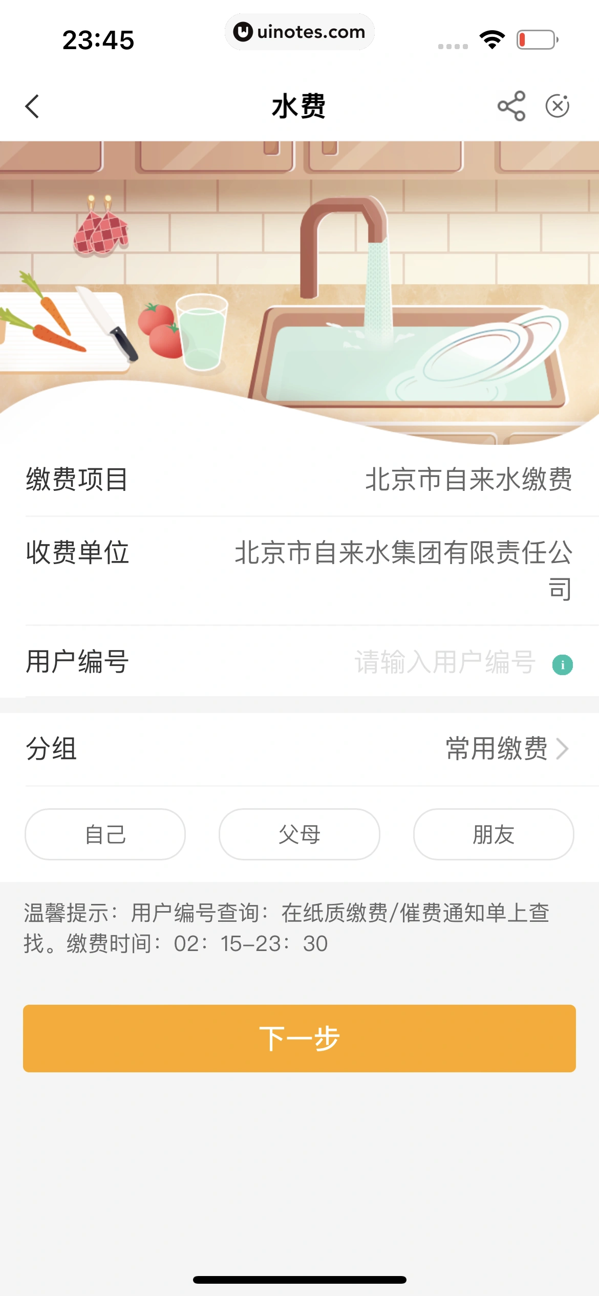 中国农业银行 App 截图 155 - UI Notes