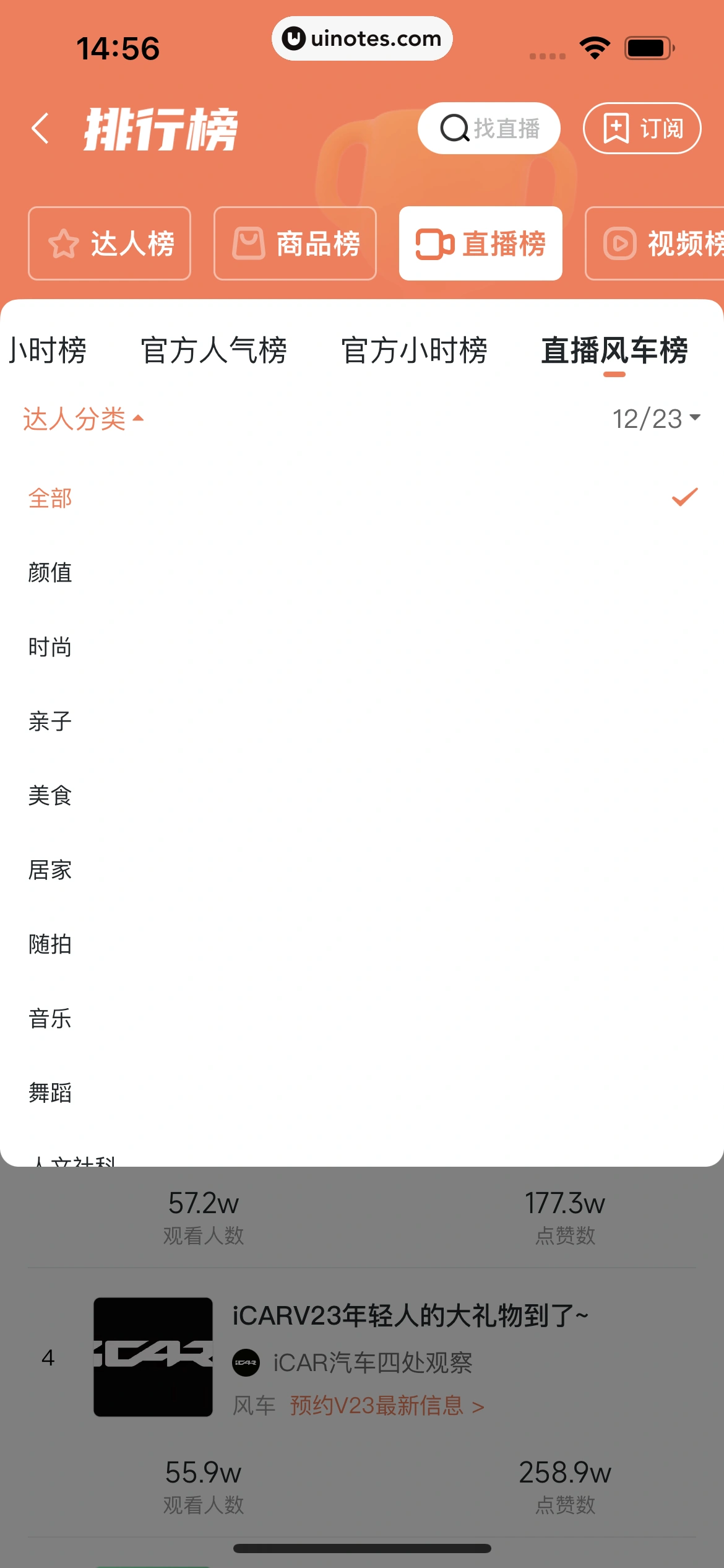 蝉妈妈 App 截图 277 - UI Notes