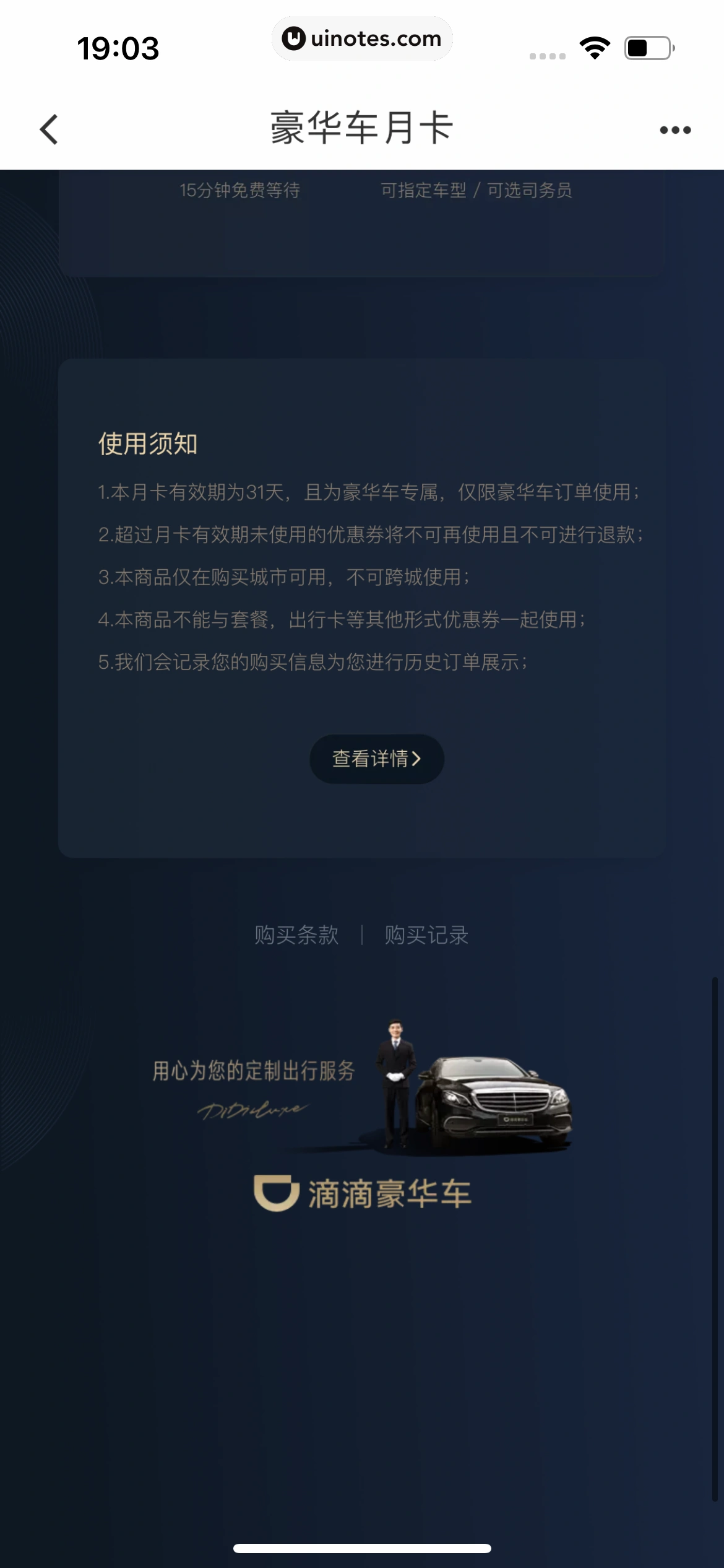 滴滴出行 App 截图 316 - UI Notes