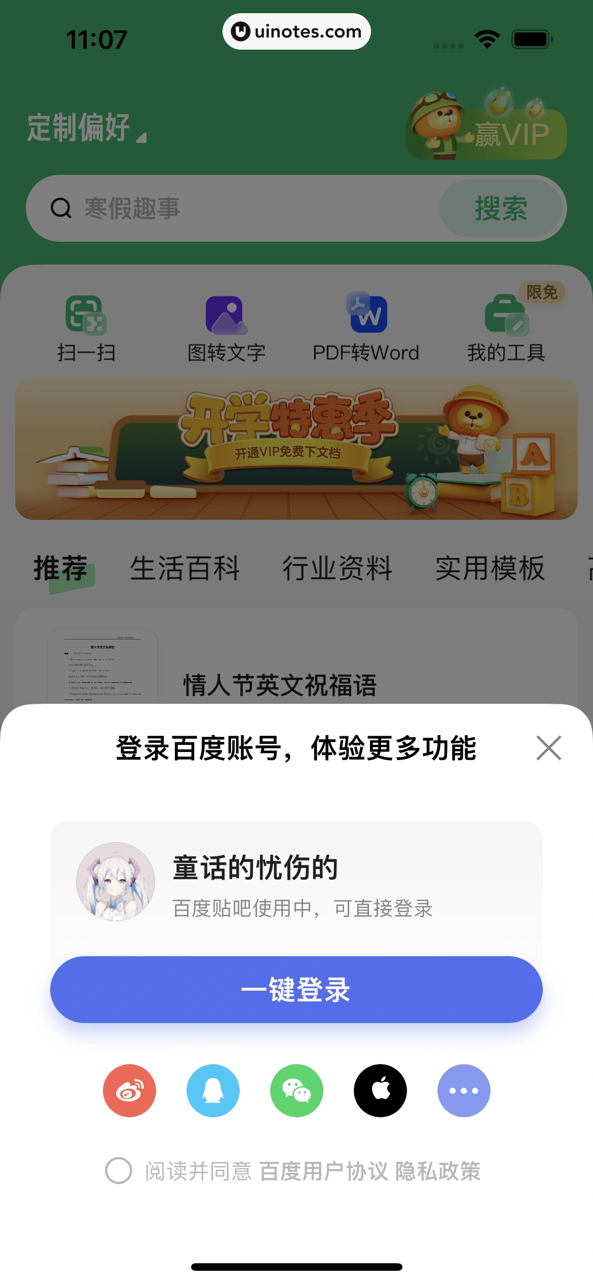 百度文库 App 截图 010 - UI Notes