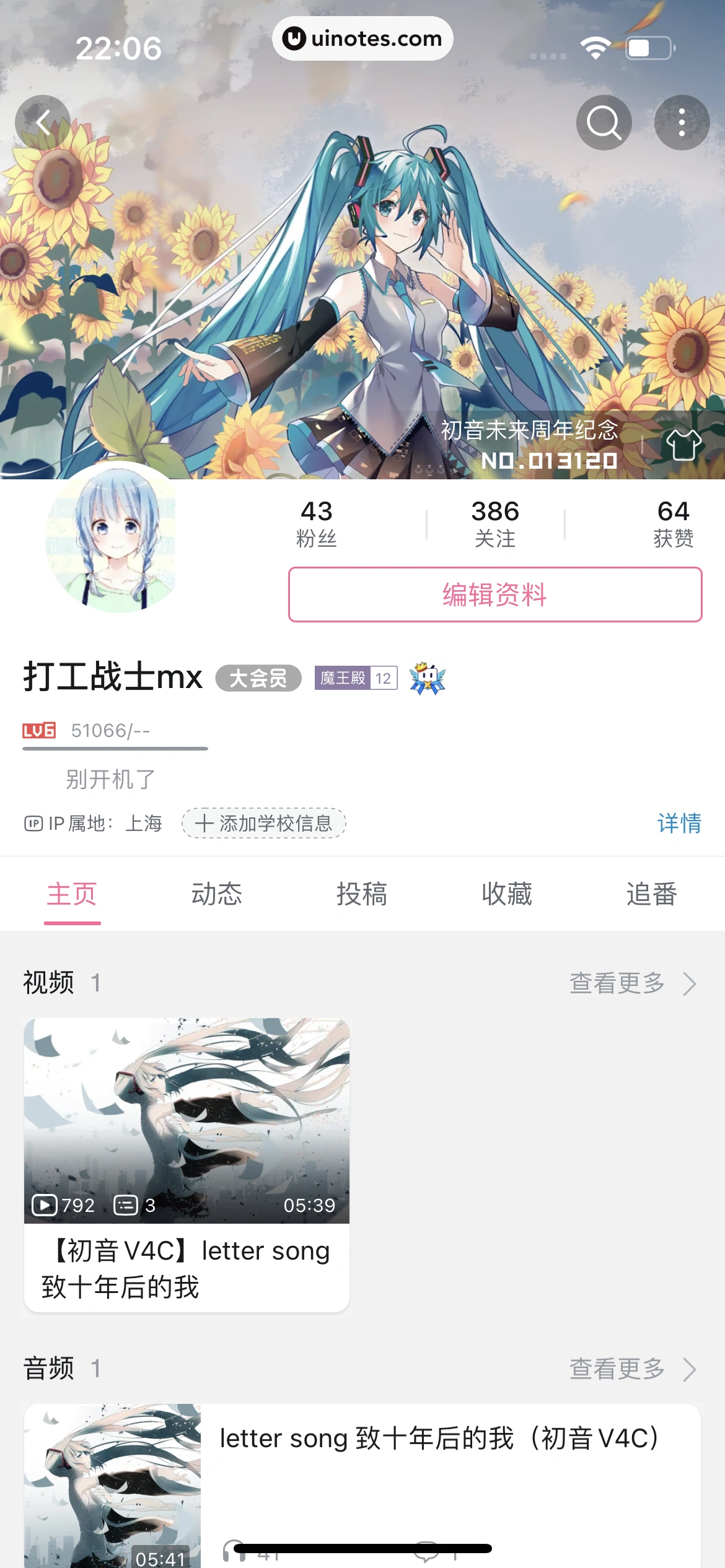 哔哩哔哩 App 截图 1329 - UI Notes