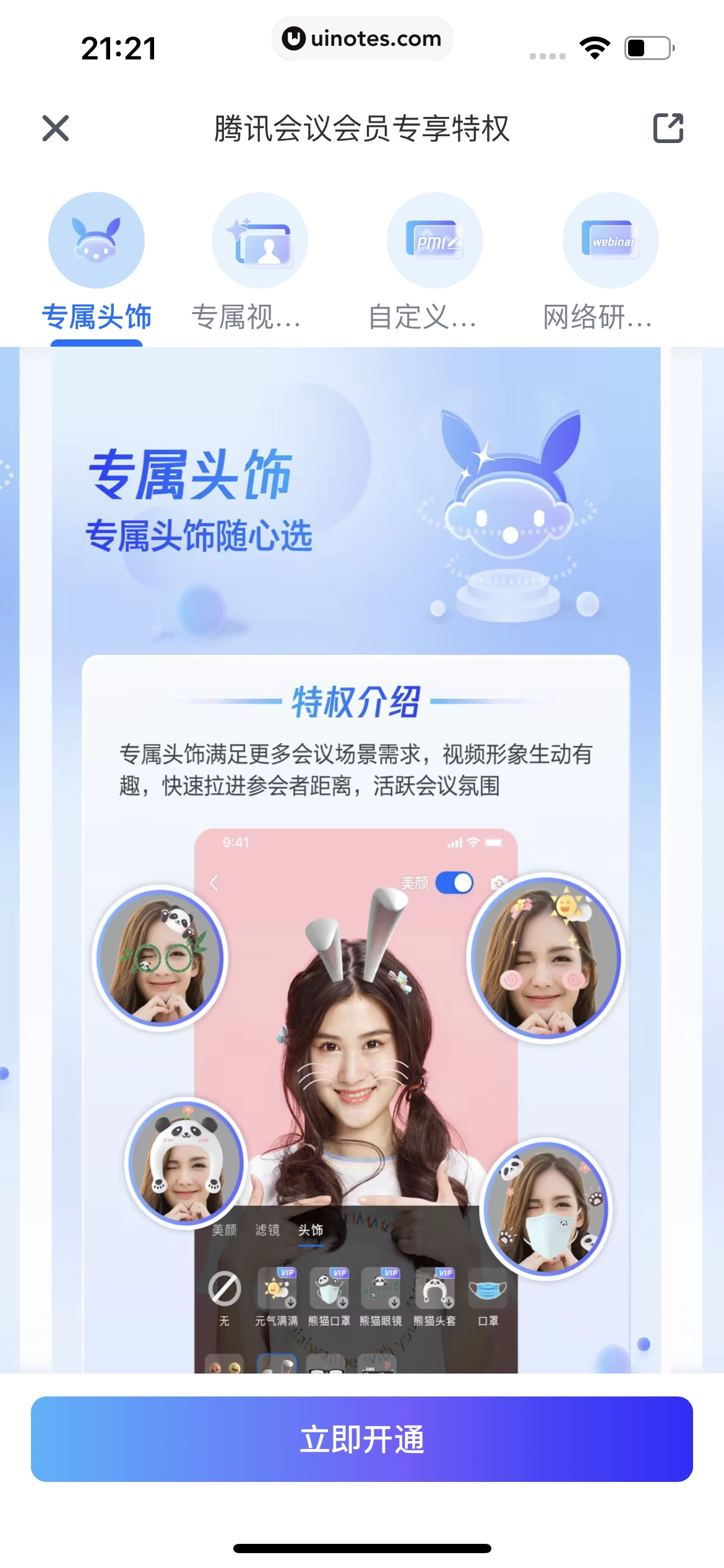 腾讯会议 App 截图 292 - UI Notes