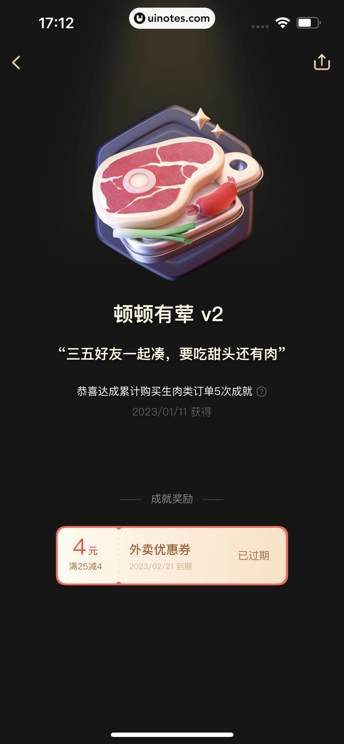 美团 App 截图 0941 - UI Notes