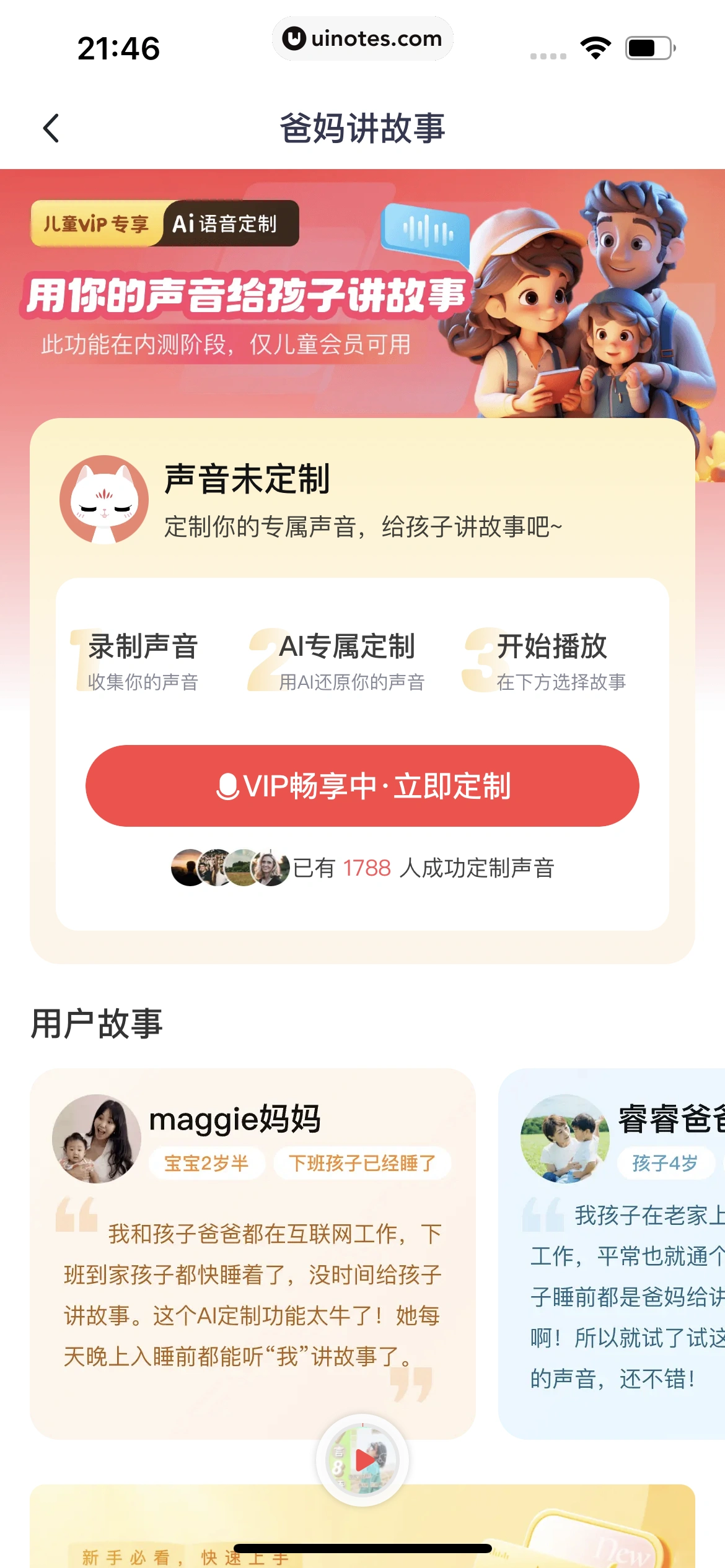 喜马拉雅 App 截图 892 - UI Notes