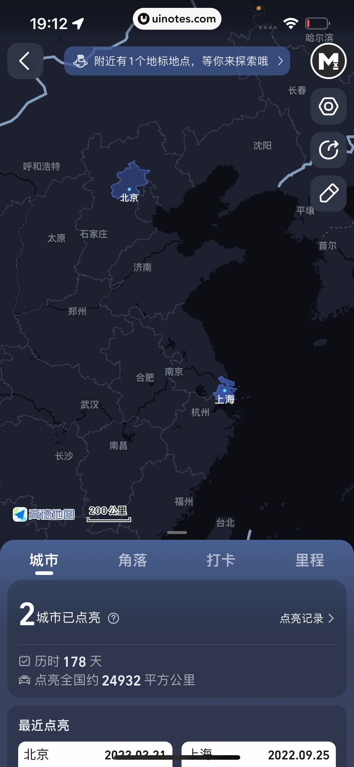 高德地图 App 截图 0856 - UI Notes