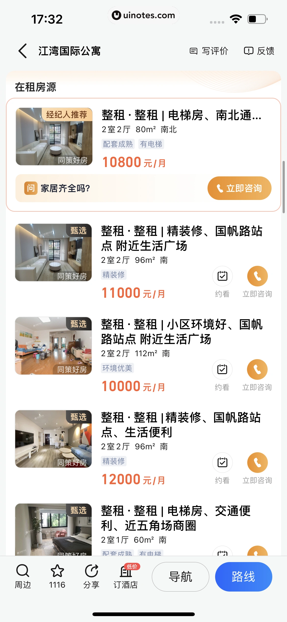 高德地图 App 截图 0144 - UI Notes