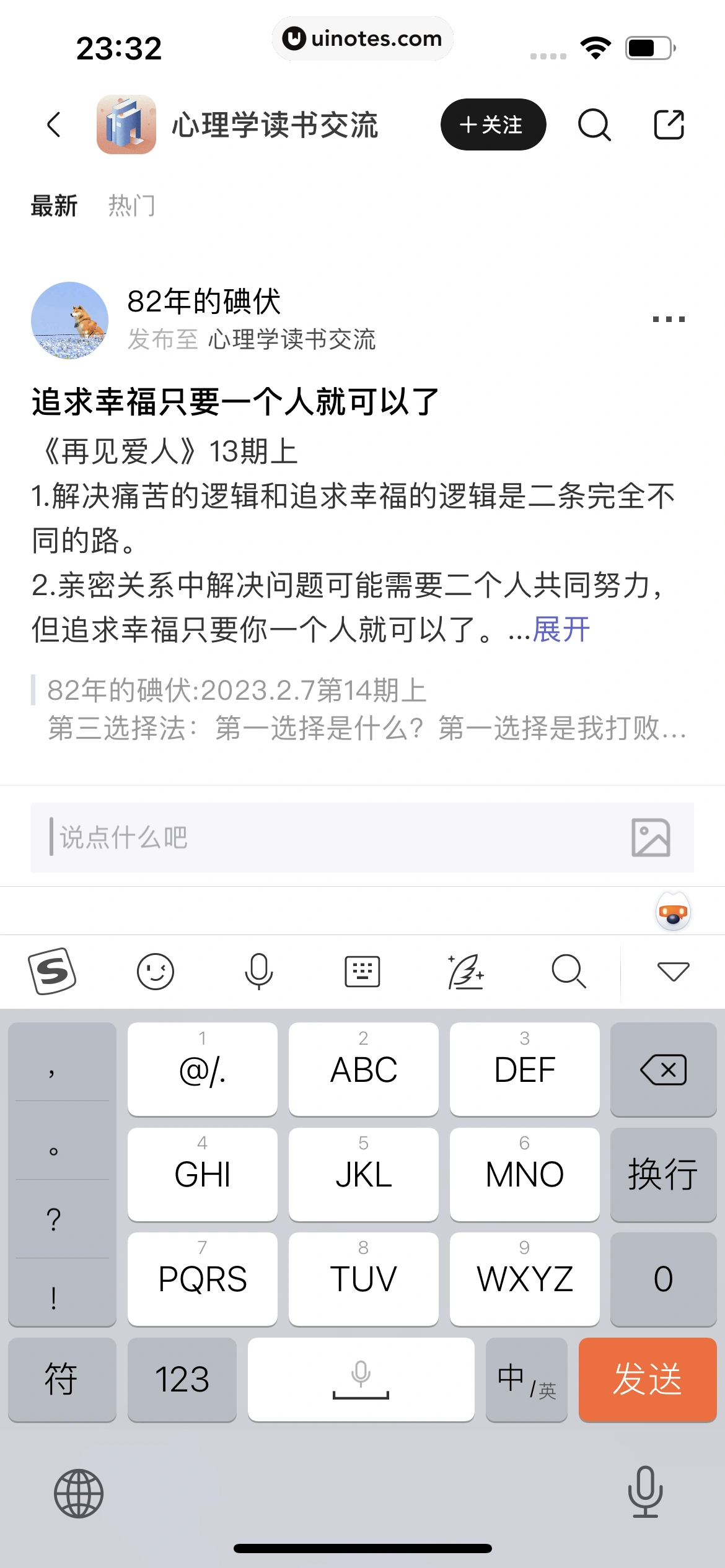 月食 App 截图 063 - UI Notes