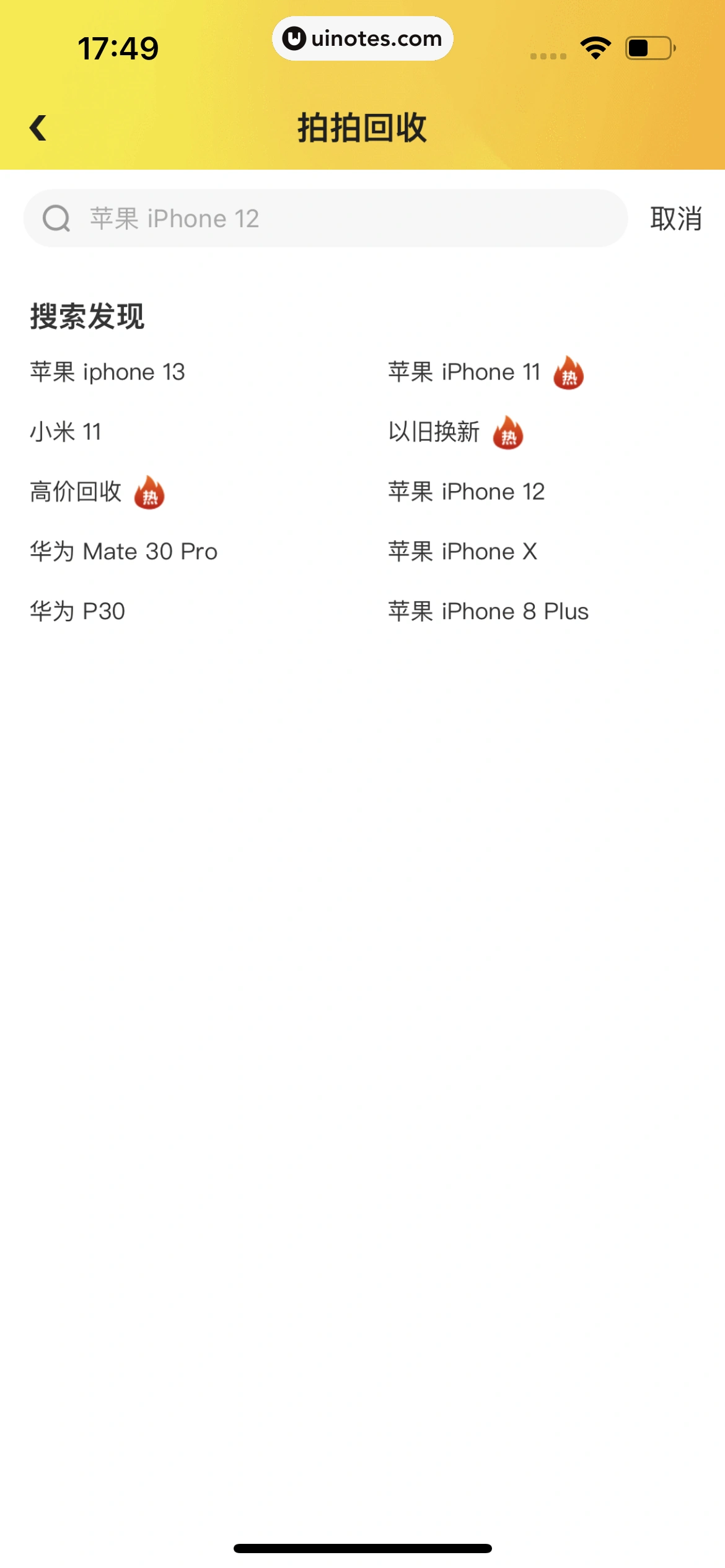 拍拍严选 App 截图 146 - UI Notes