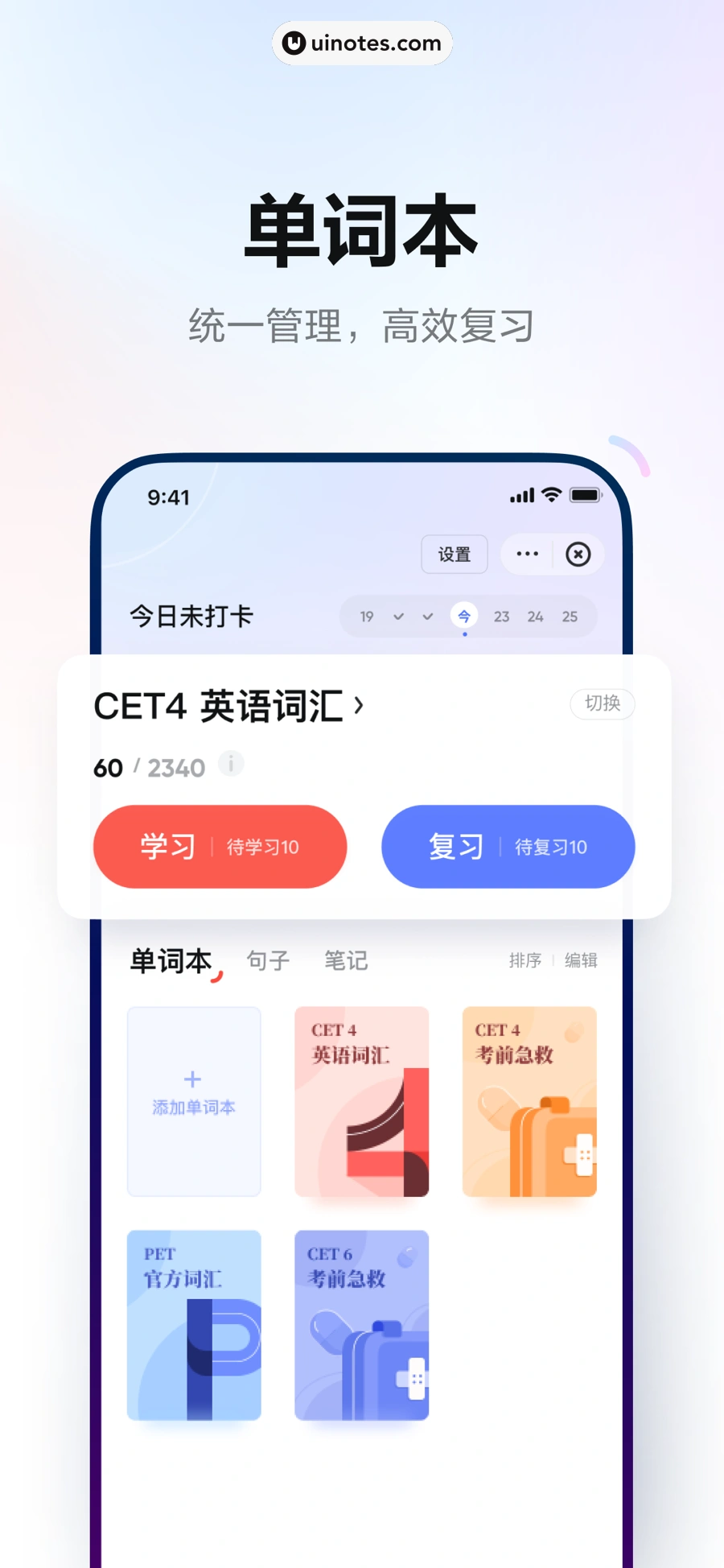 网易有道词典 App 截图 004 - UI Notes