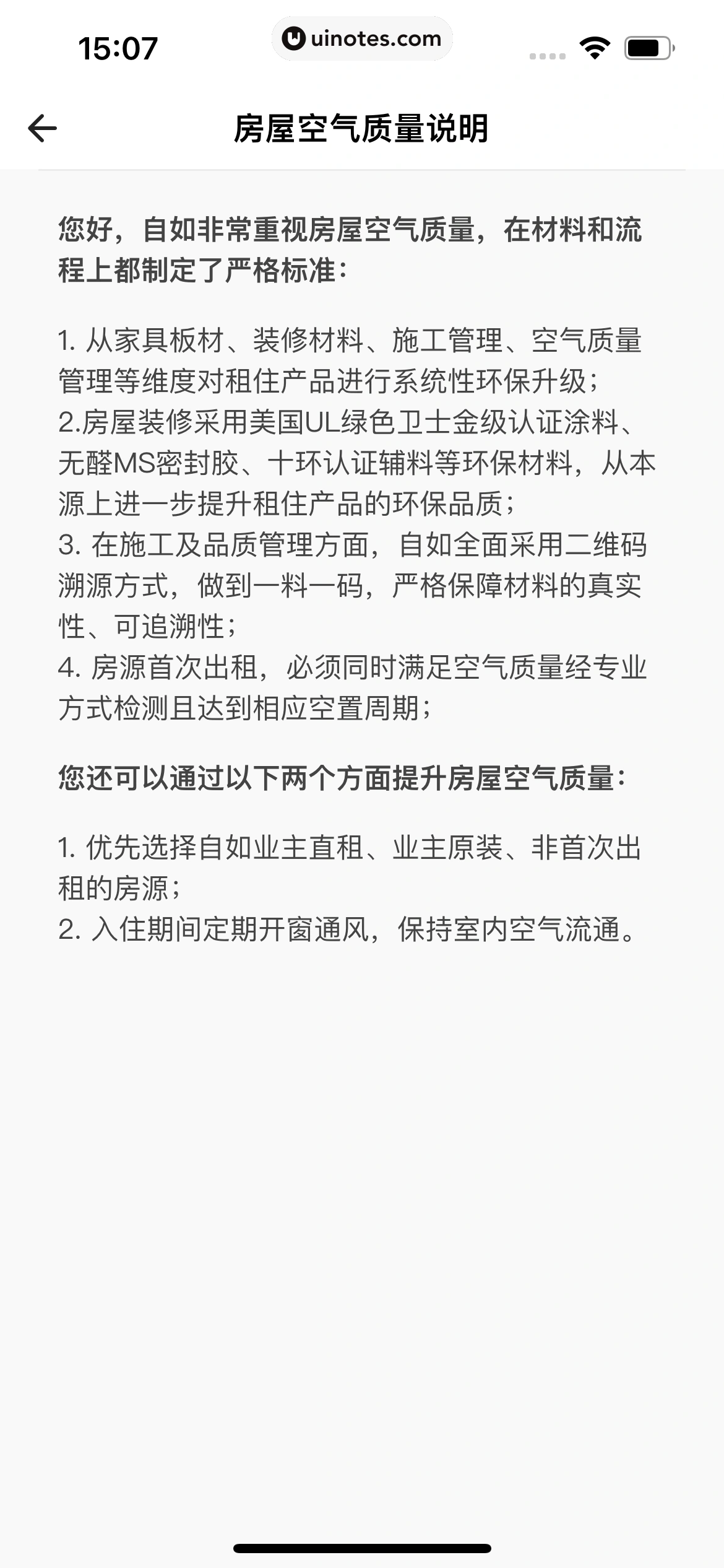 自如 App 截图 172 - UI Notes