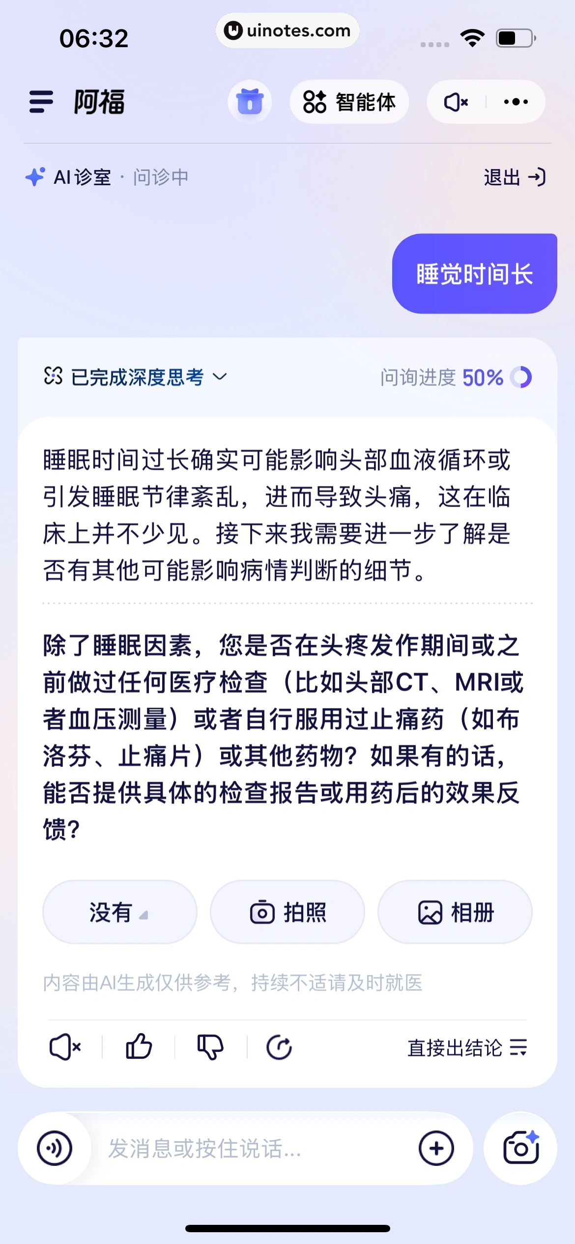 蚂蚁阿福 App 截图 171 - UI Notes