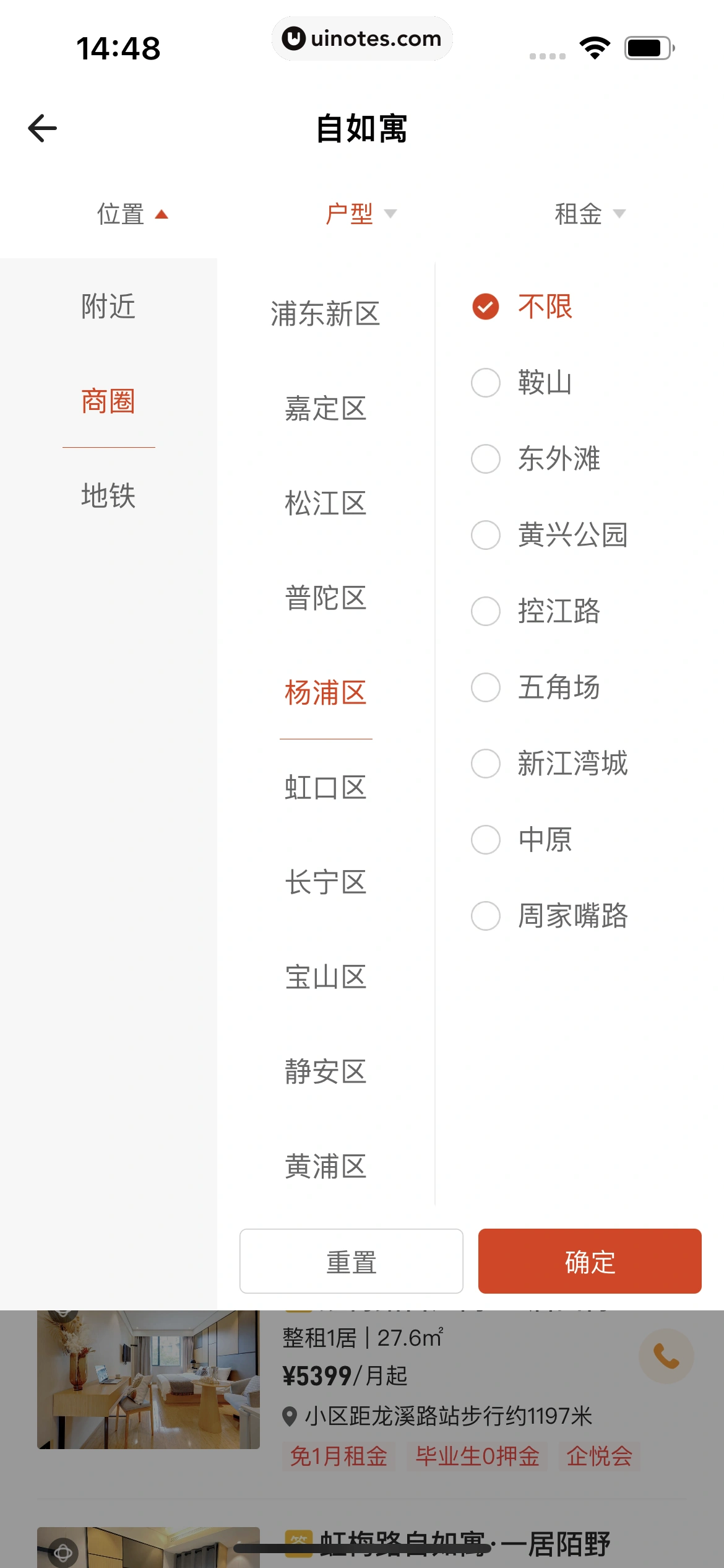 自如 App 截图 026 - UI Notes