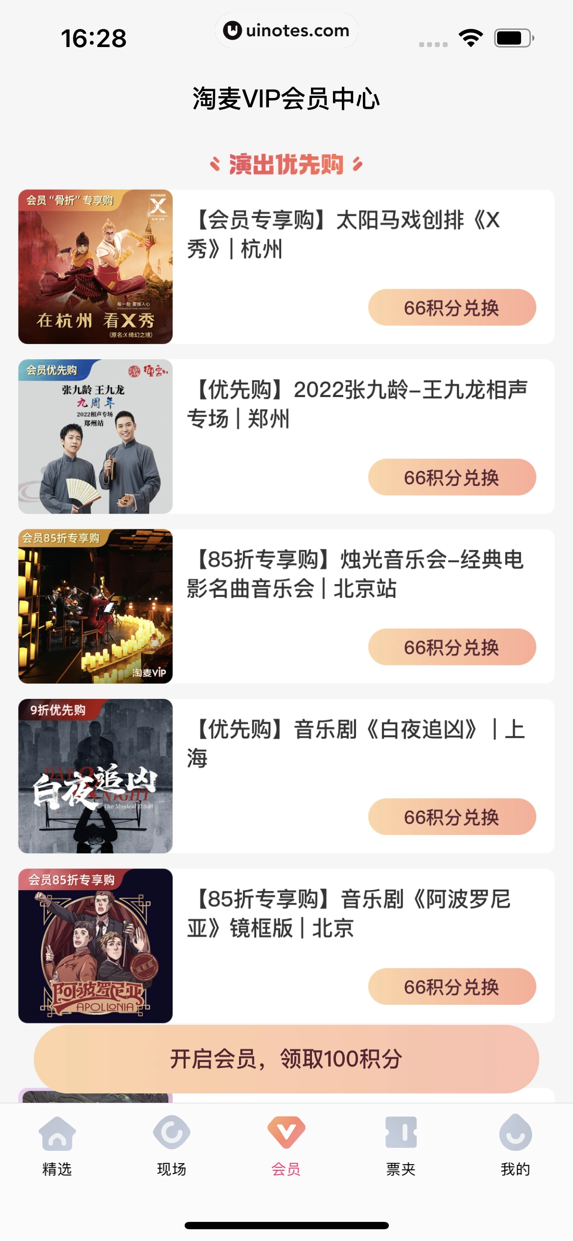 大麦 App 截图 170 - UI Notes
