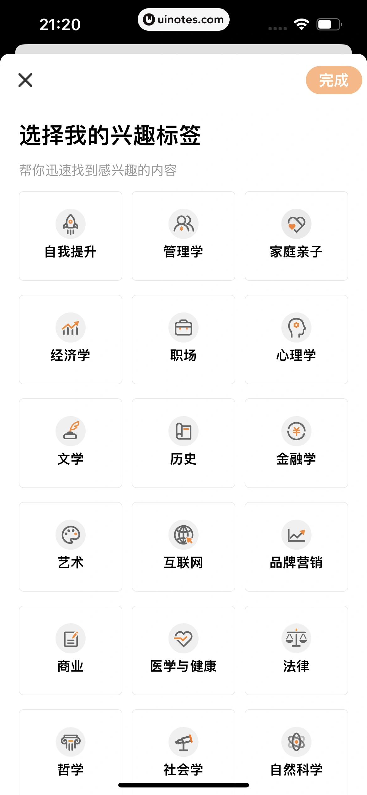 得到 App 截图 554 - UI Notes