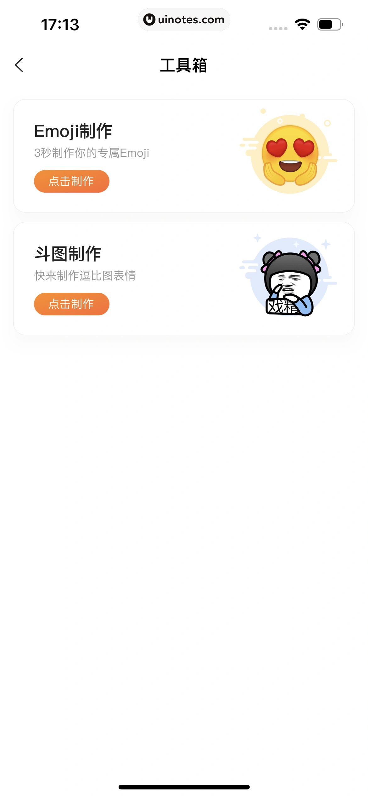 搜狗输入法 App 截图 121 - UI Notes