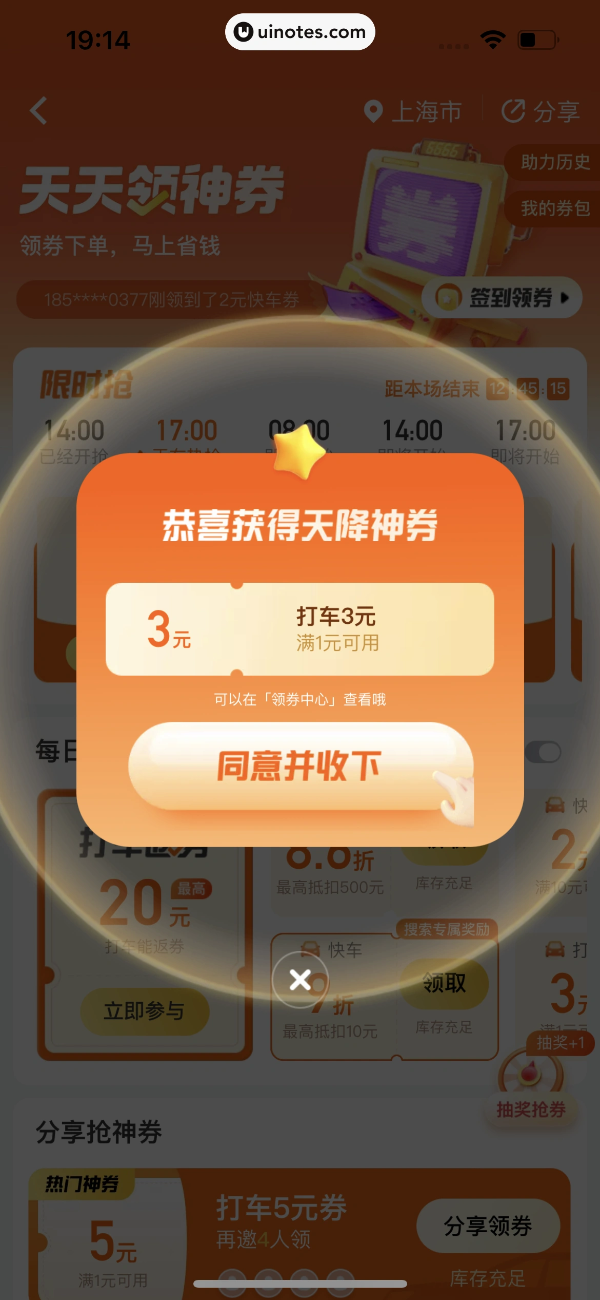 滴滴出行 App 截图 279 - UI Notes
