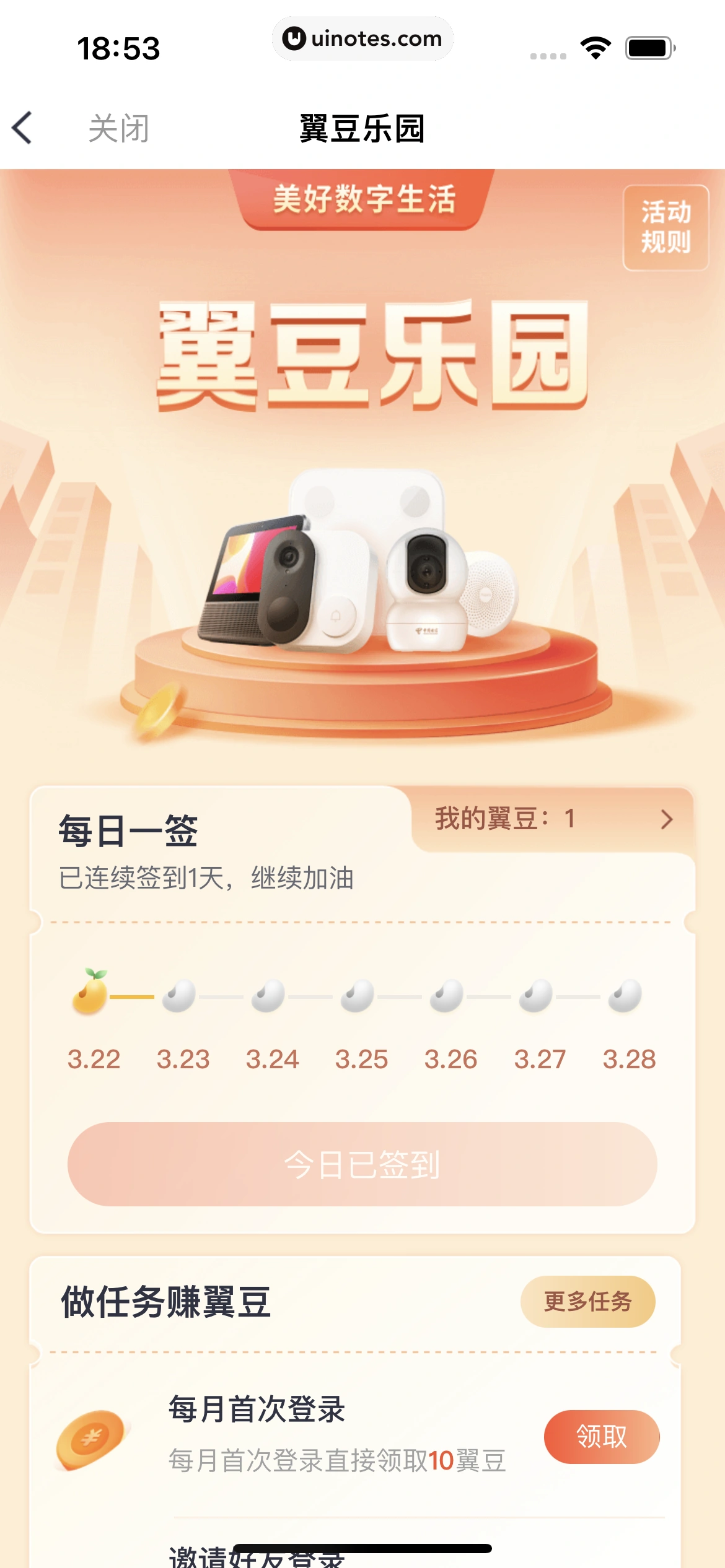 小翼管家 App 截图 033 - UI Notes