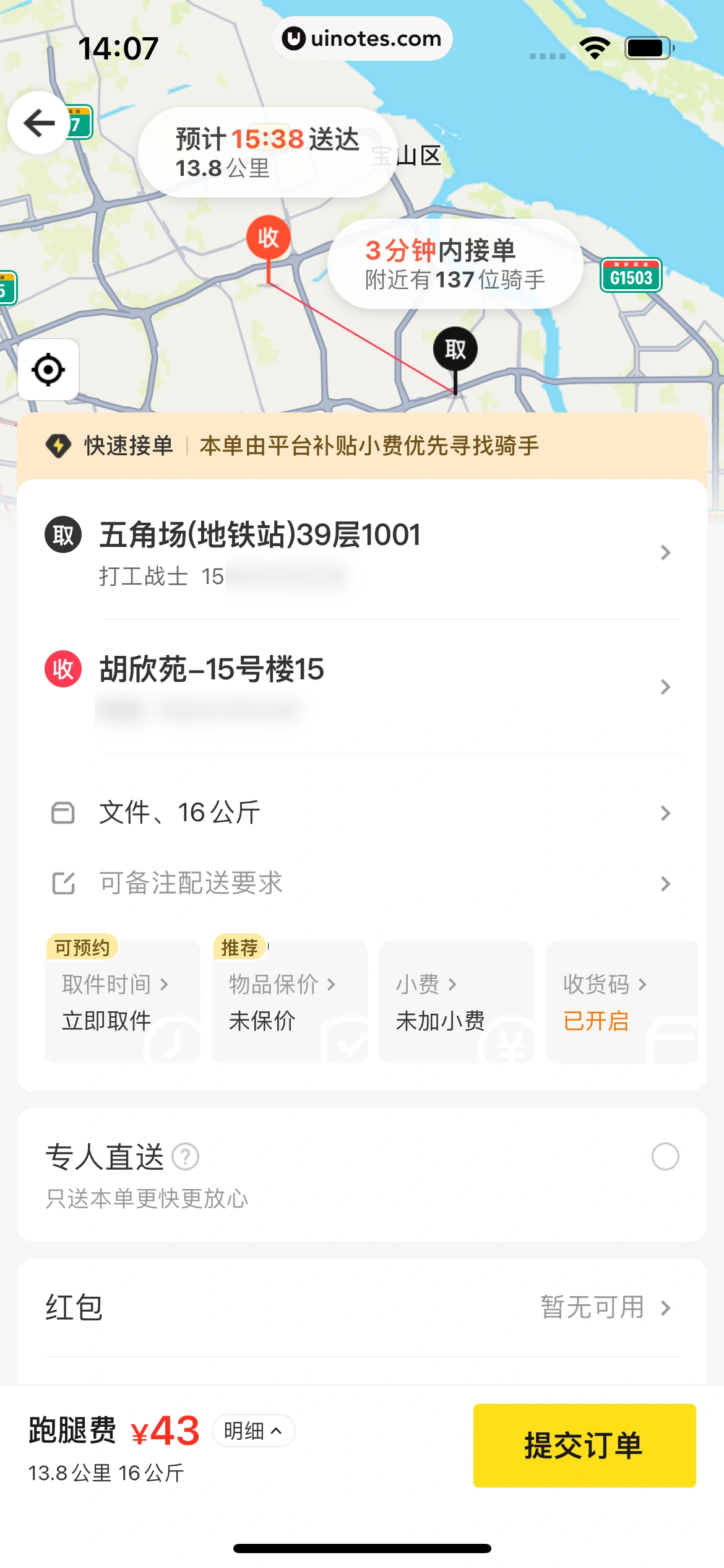 美团外卖 App 截图 161 - UI Notes