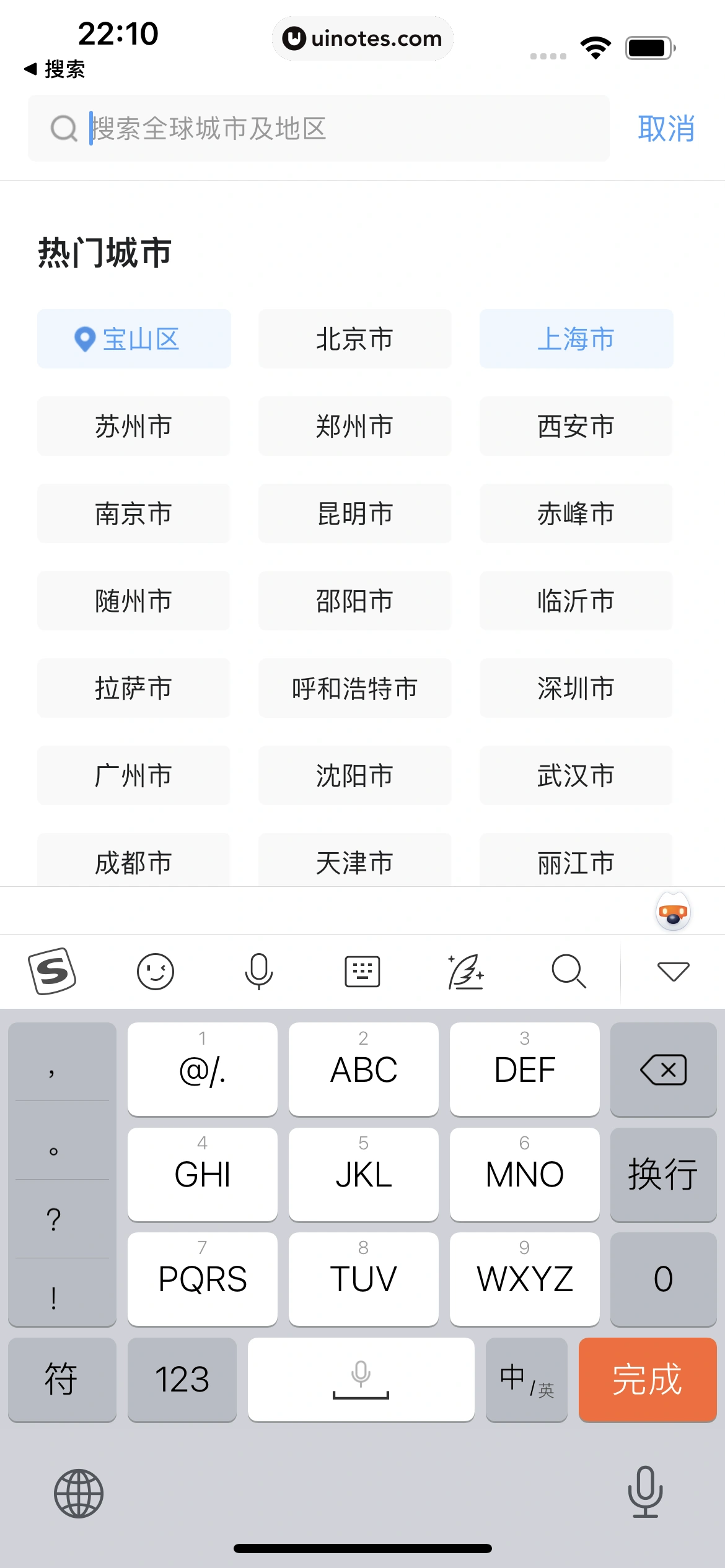 墨迹天气 App 截图 038 - UI Notes
