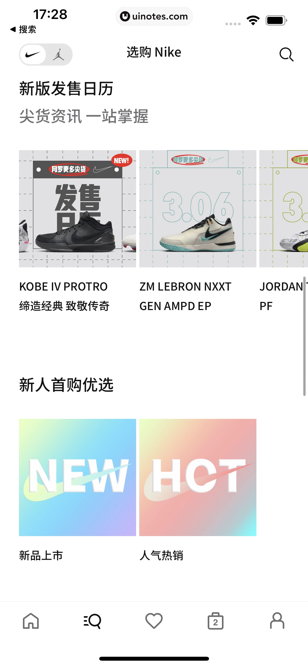 Nike耐克 App 截图 113 - UI Notes