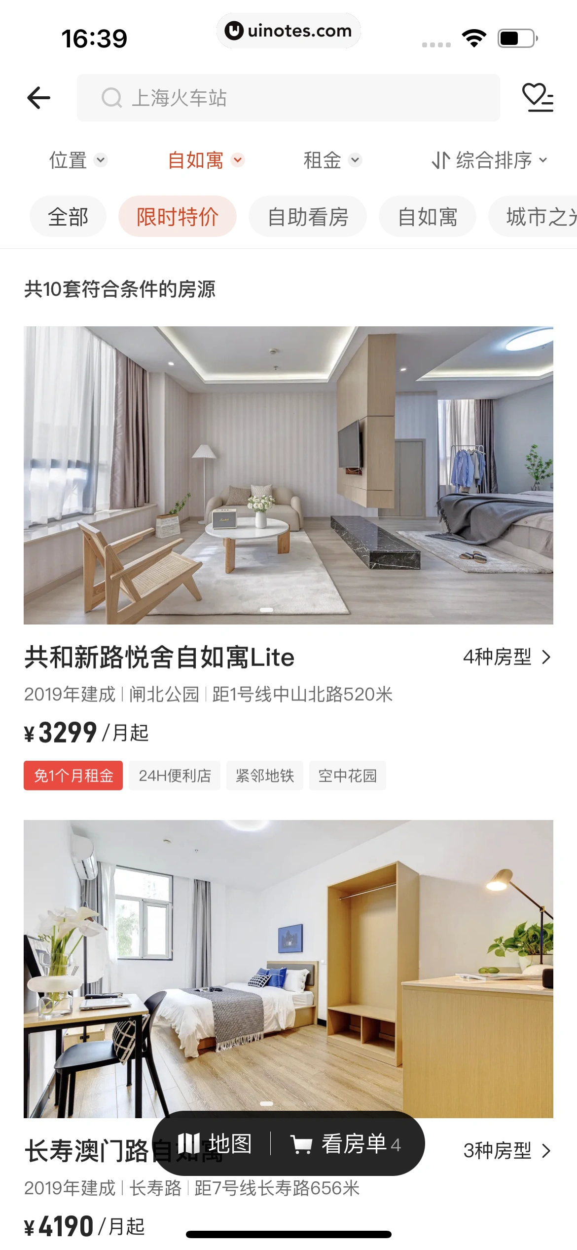 自如 App 截图 303 - UI Notes