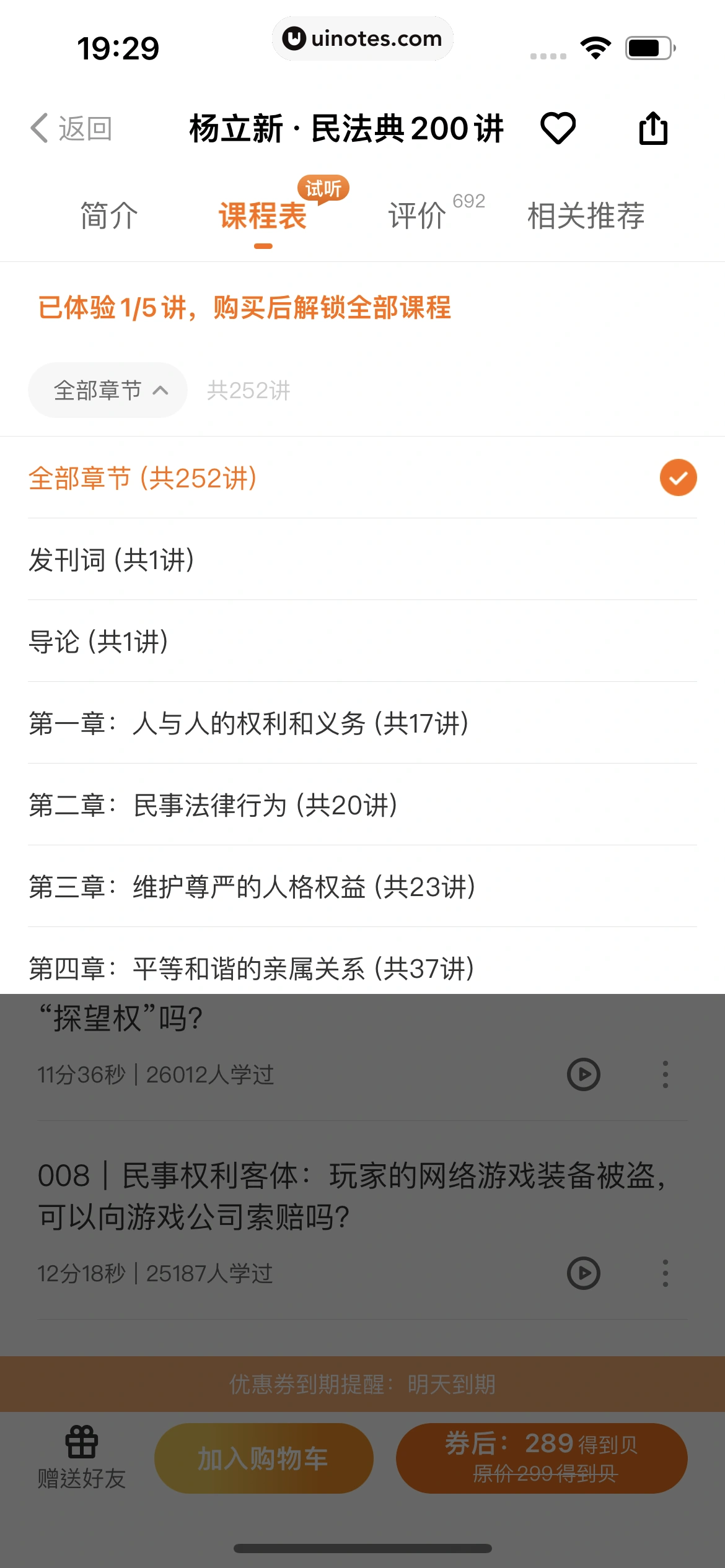 得到 App 截图 135 - UI Notes