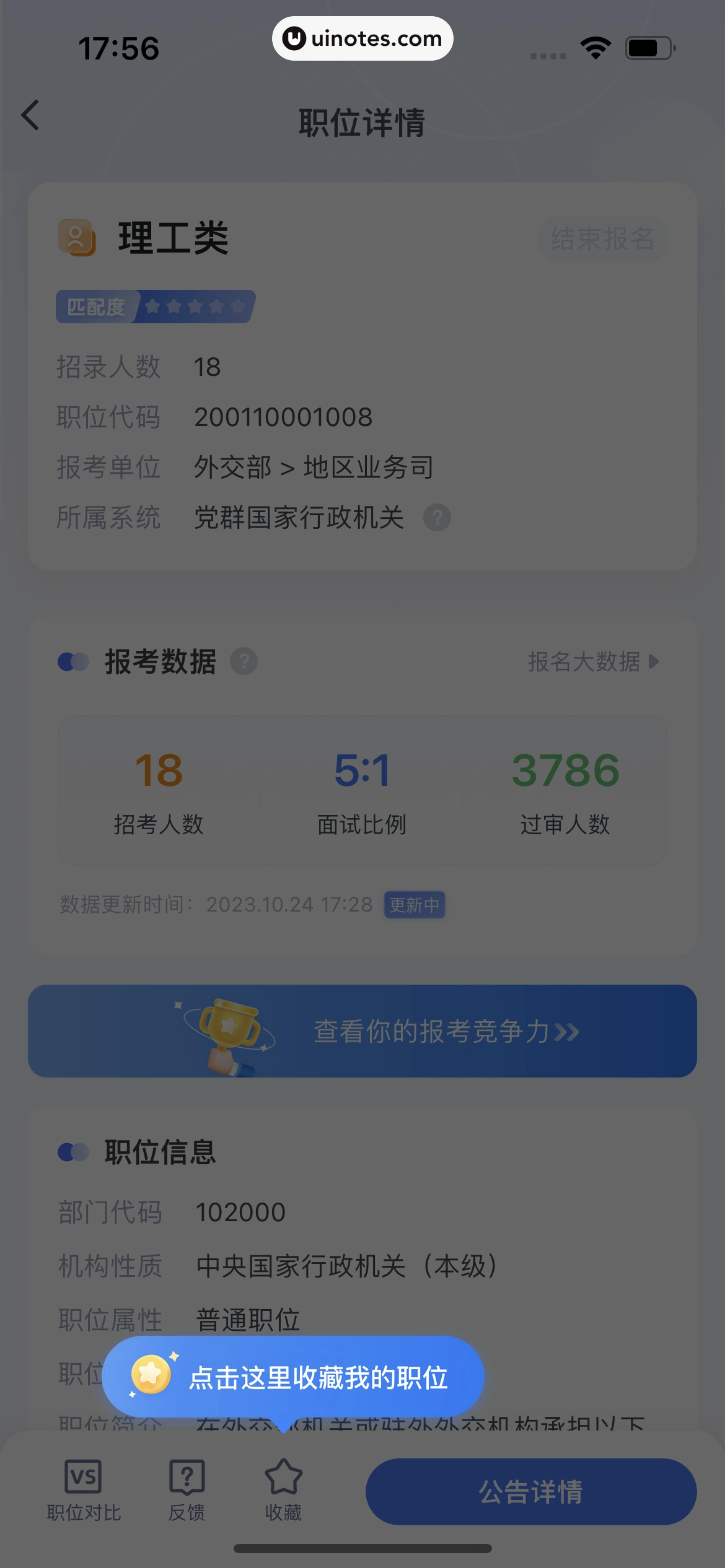 粉笔教师 App 截图 350 - UI Notes