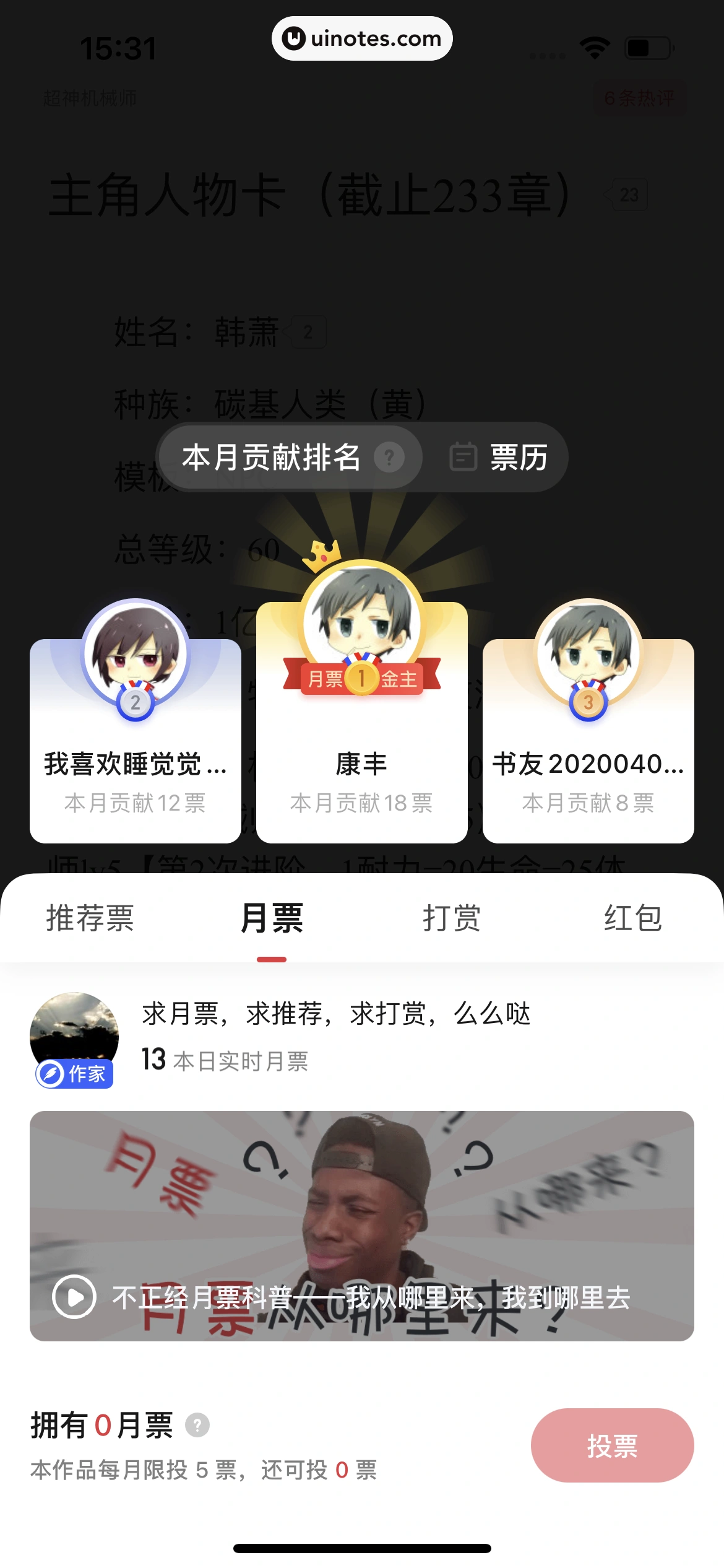 起点读书 App 截图 138 - UI Notes