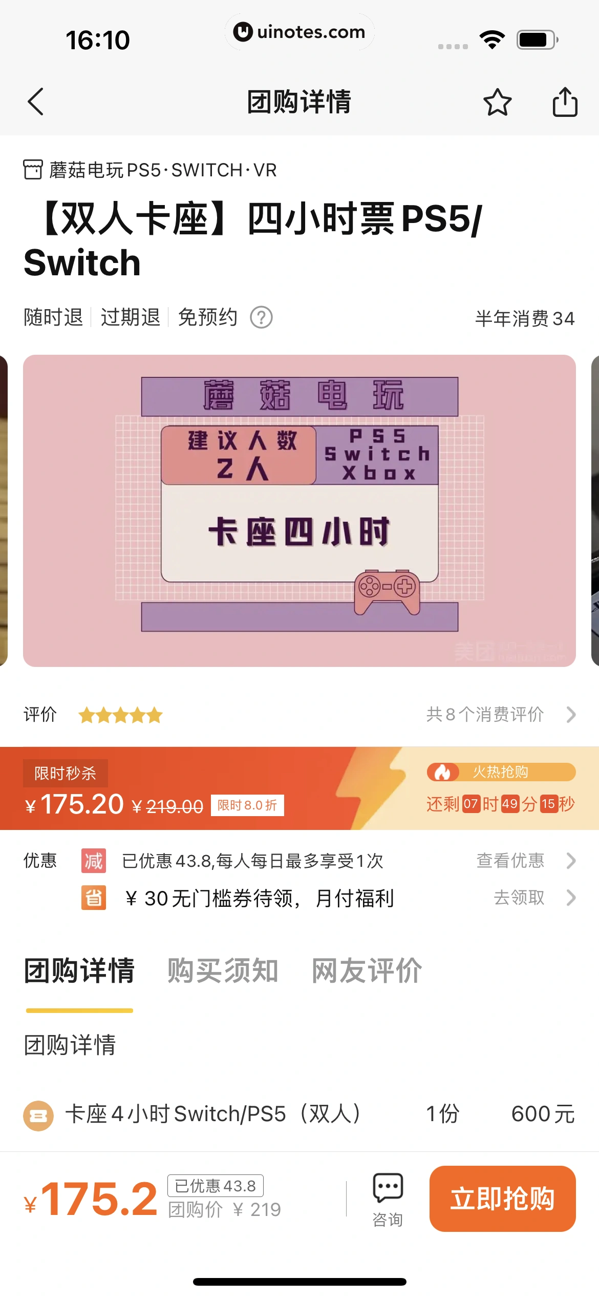 美团 App 截图 0495 - UI Notes