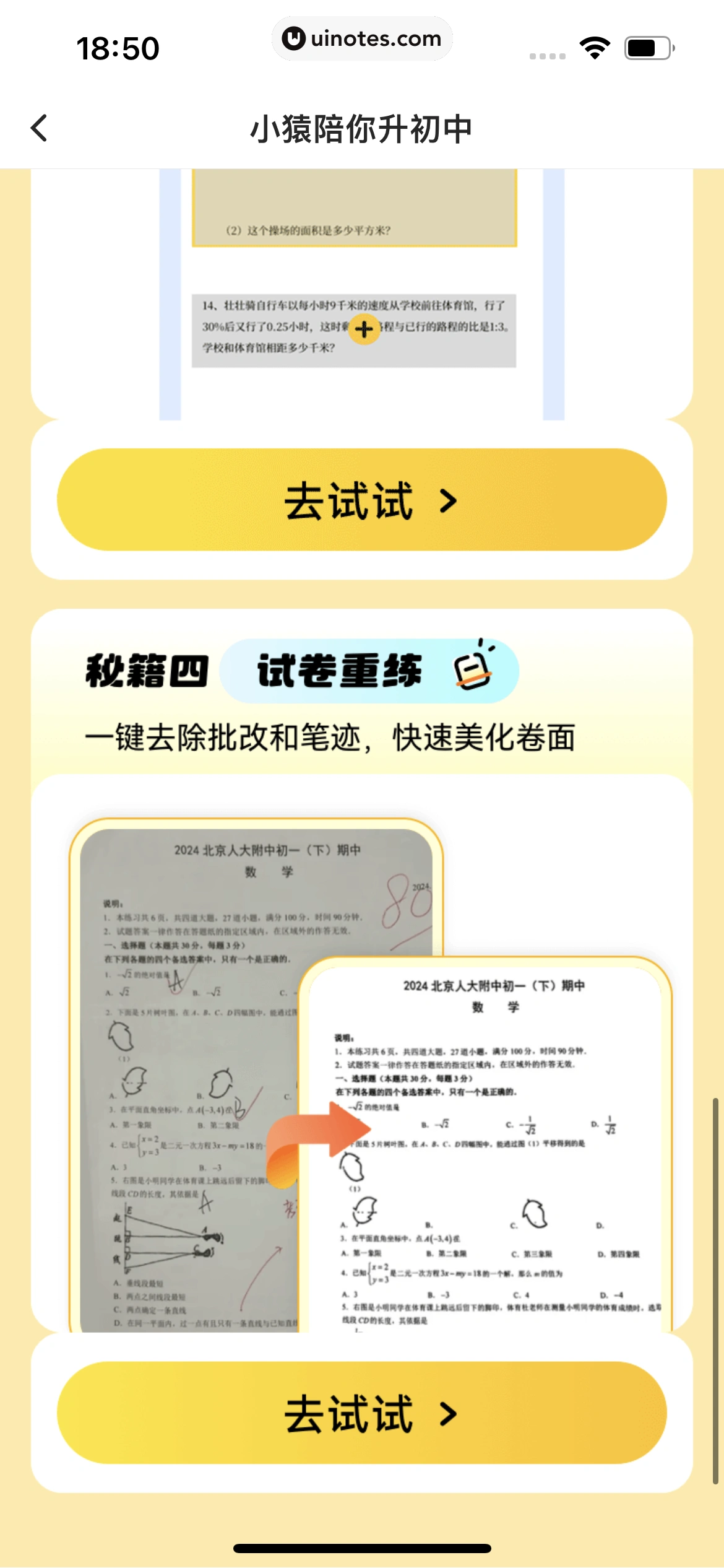 小猿口算 App 截图 395 - UI Notes
