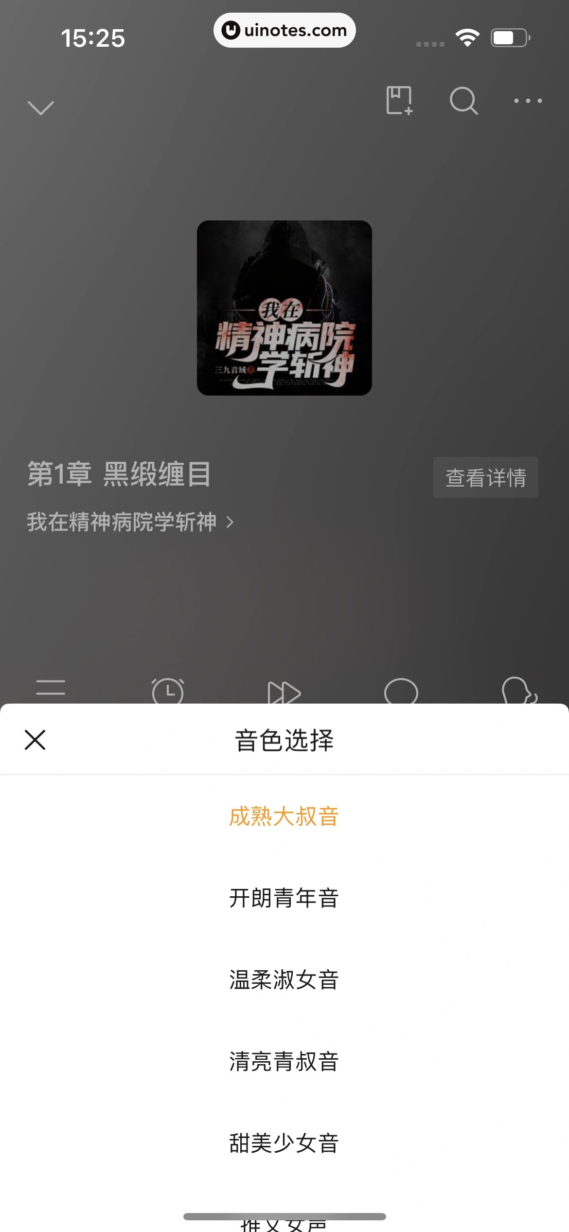悟空浏览器 App 截图 225 - UI Notes