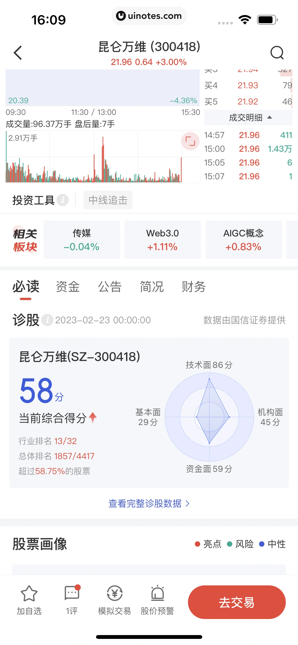 京东金融 App 截图 368 - UI Notes
